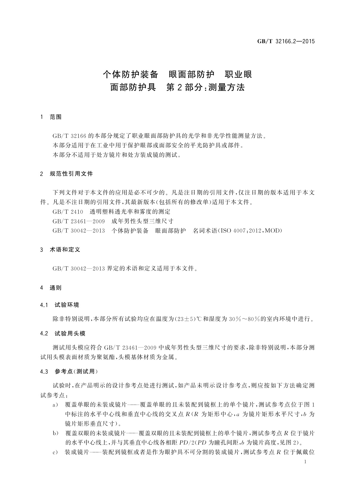 GB/T 32166.2-2015 个体防护装备　眼面部防护　职业眼面部防护具　第2部分：测量方法