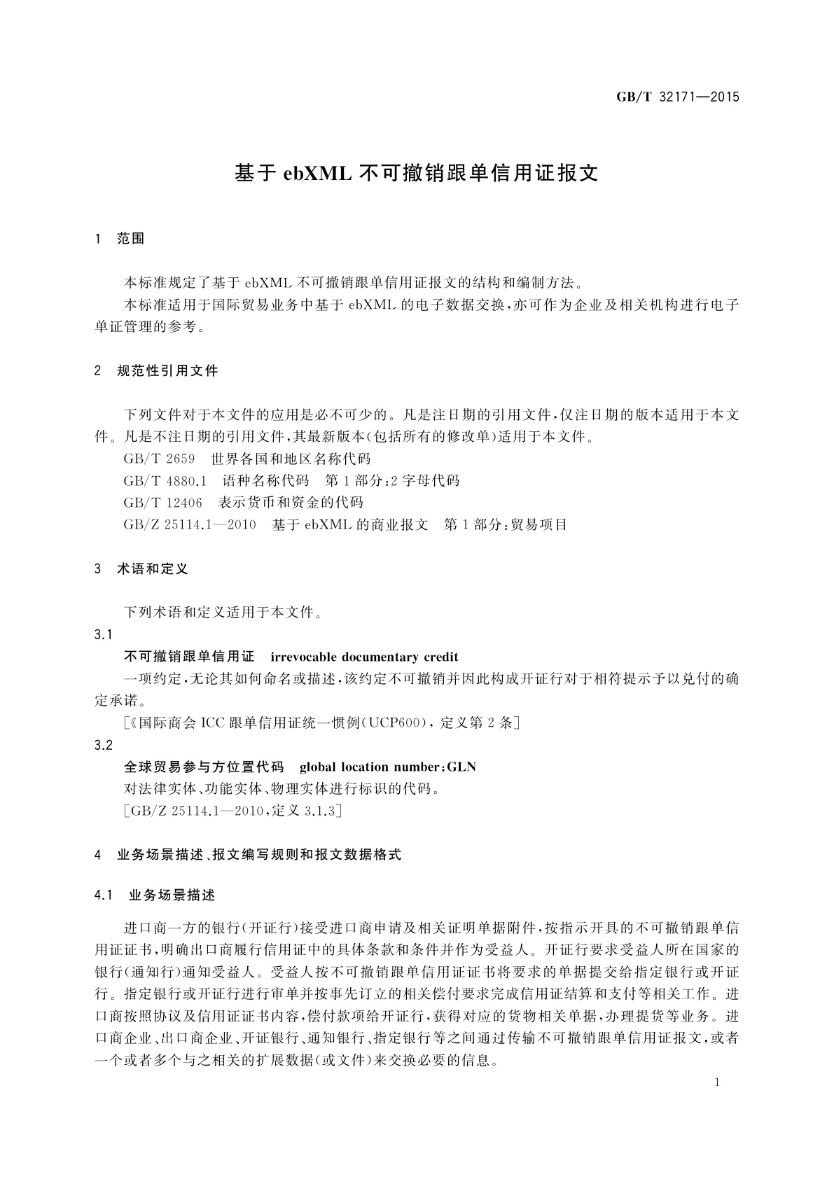 GB/T 32171-2015 基于ebXML不可撤销跟单信用证报文