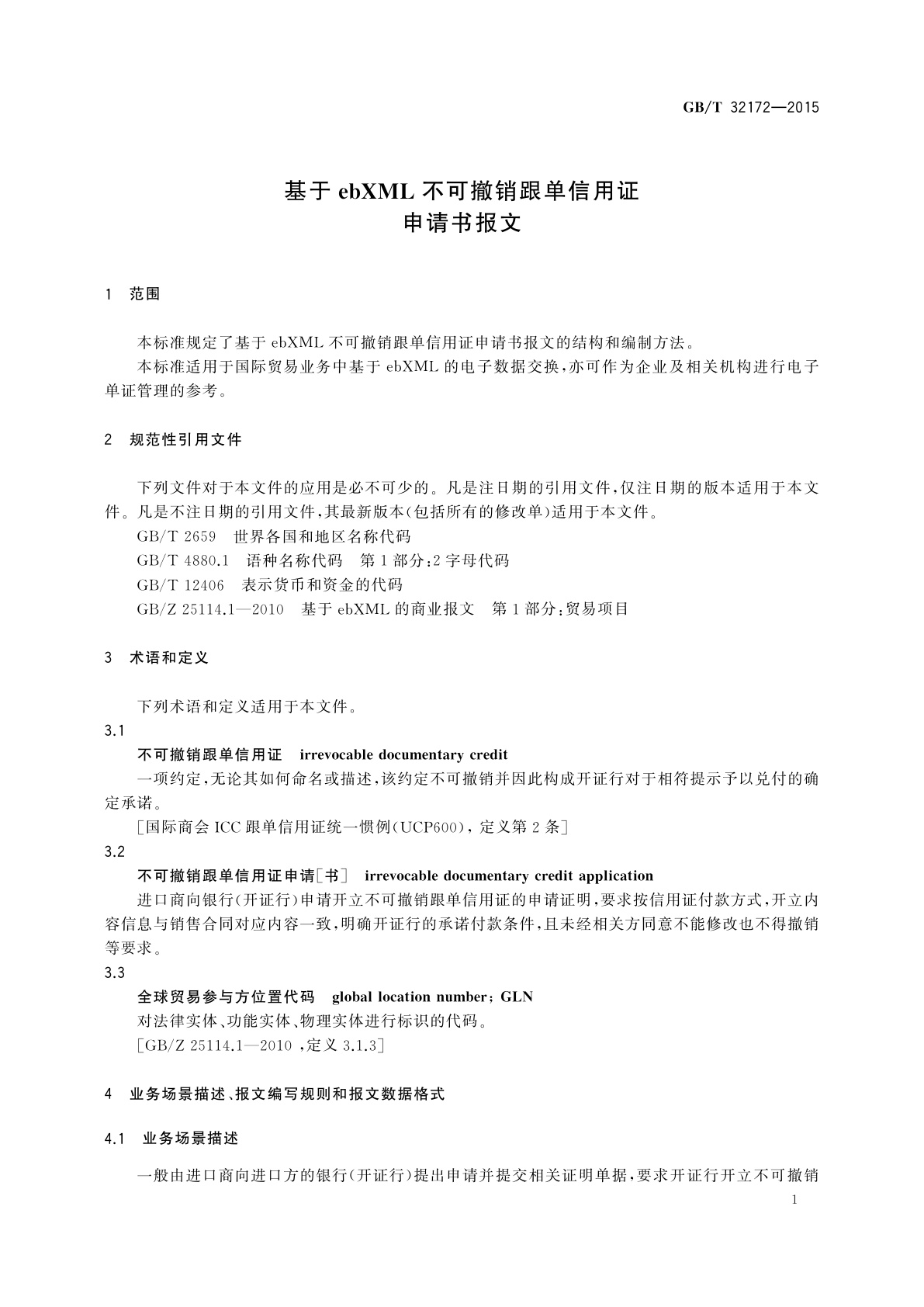 GB/T 32172-2015 基于ebXML不可撤销跟单信用证申请书报文
