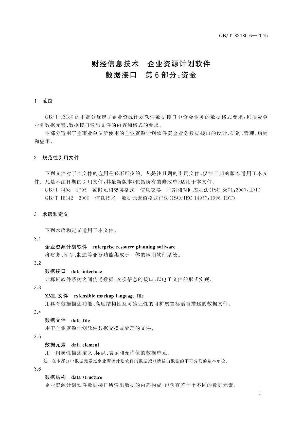 GB/T 32180.6-2015 财经信息技术　企业资源计划软件数据接口　第6部分:资金