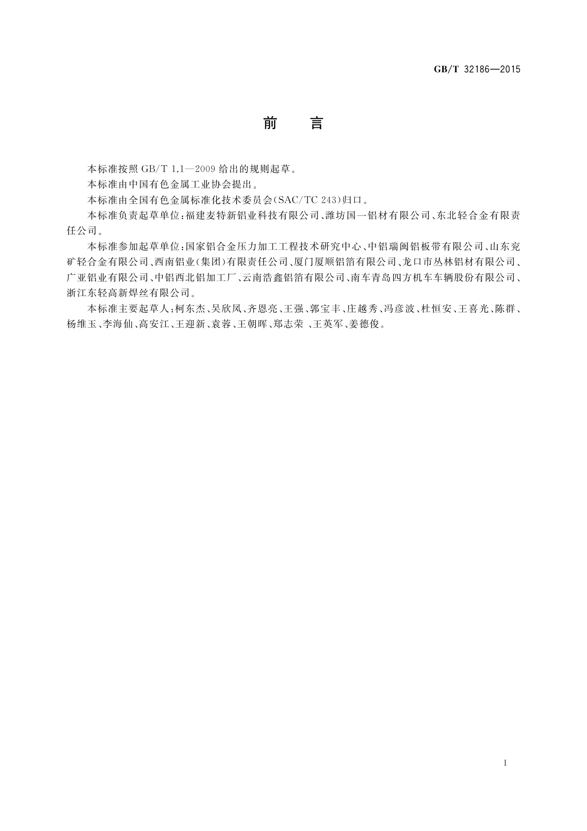 GB/T 32186-2015 铝及铝合金铸锭纯净度检验方法