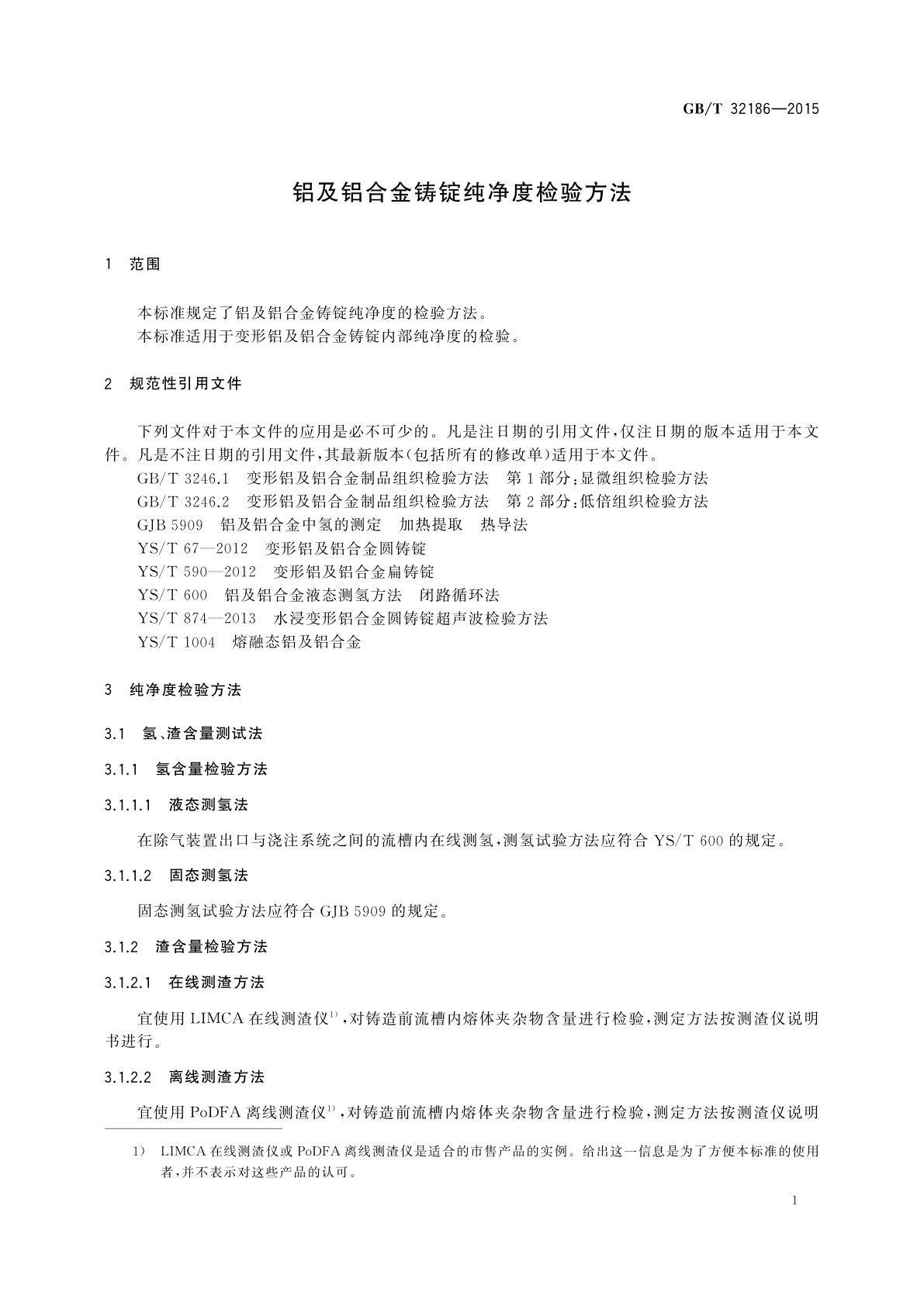 GB/T 32186-2015 铝及铝合金铸锭纯净度检验方法