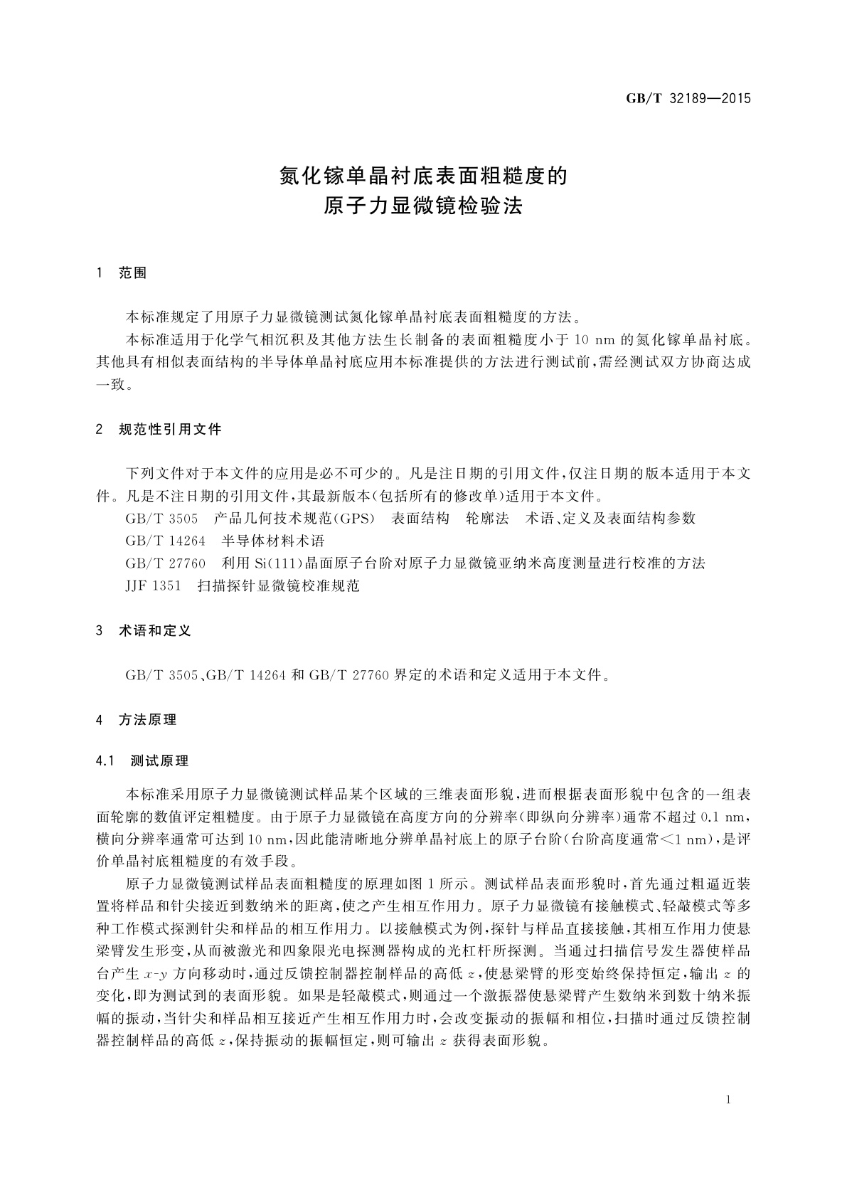 GB/T 32189-2015 氮化镓单晶衬底表面粗糙度的原子力显微镜检验法
