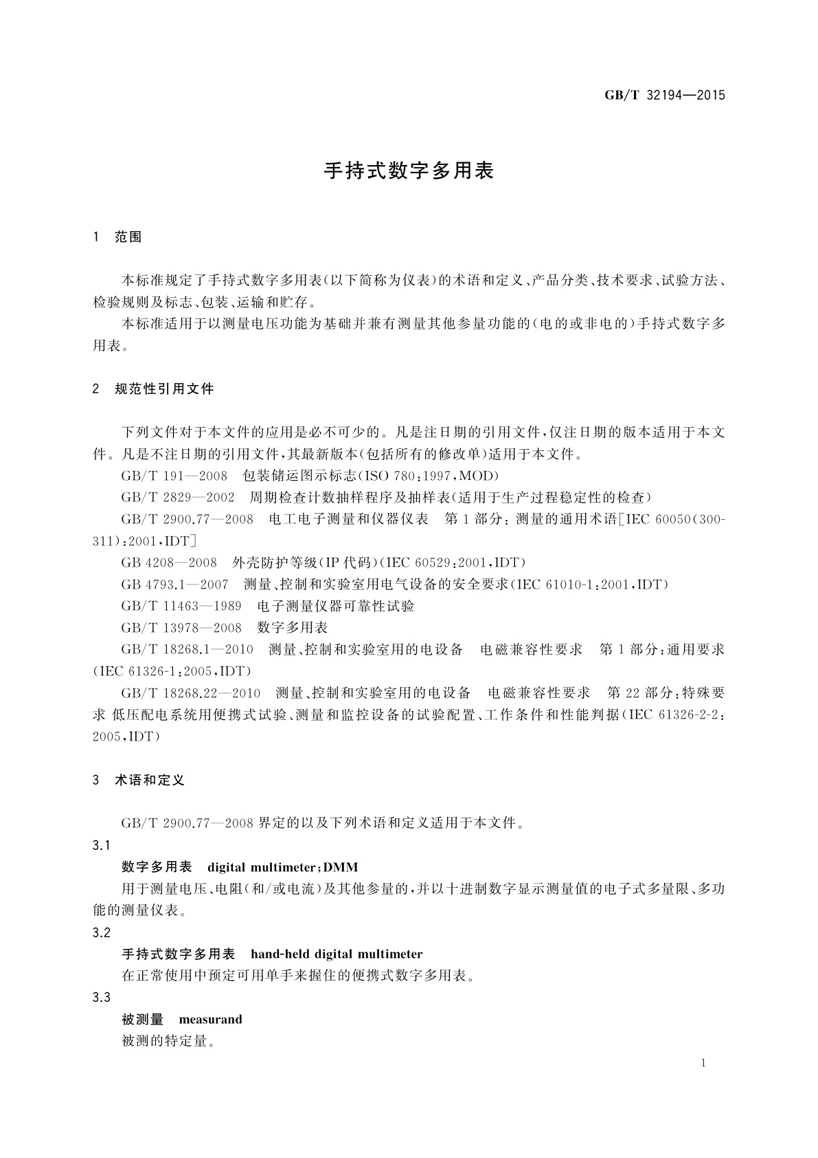 GB/T 32194-2015 手持式数字多用表