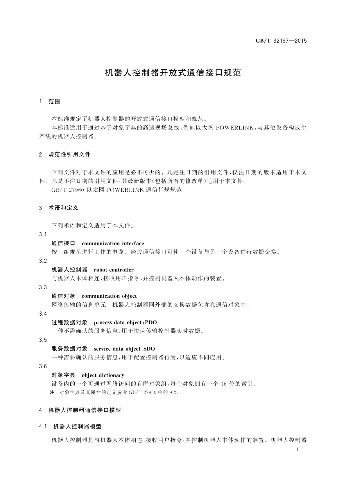 GB/T 32197-2015 机器人控制器开放式通信接口规范
