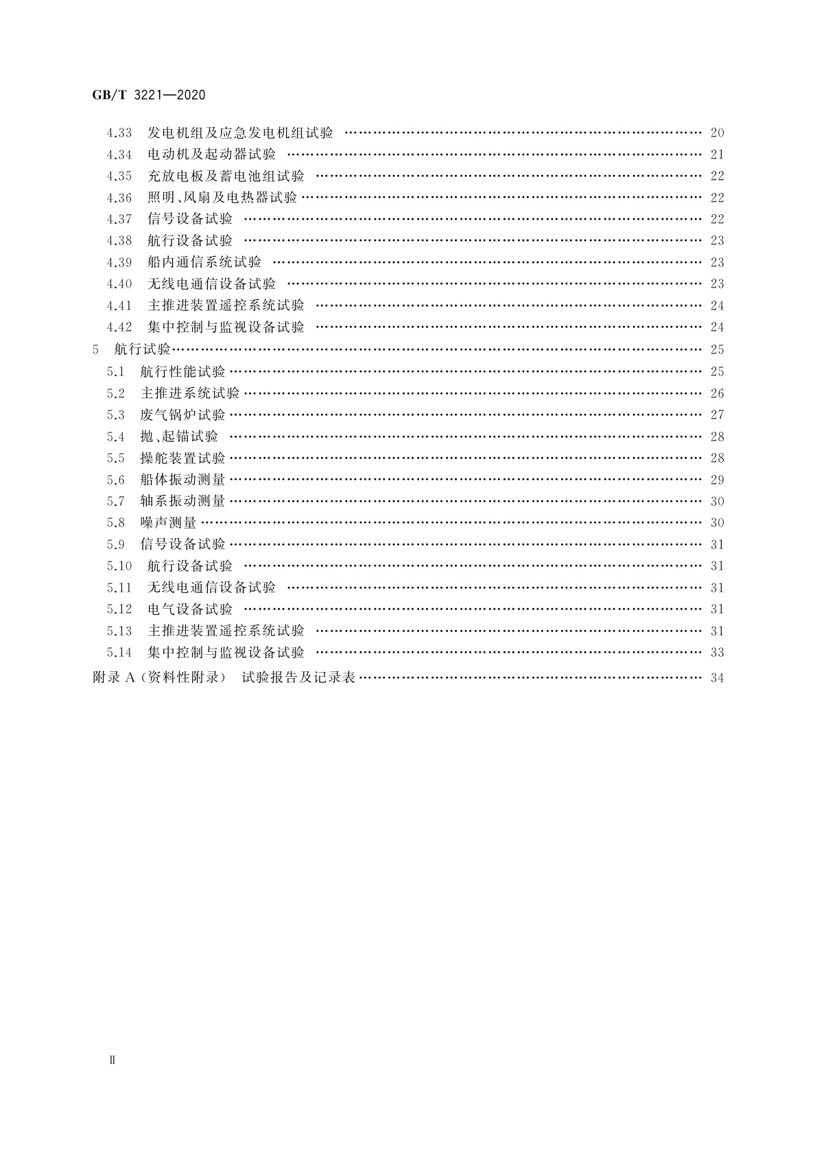 GB/T 3221-2020 内燃机动力内河船舶系泊和航行试验大纲