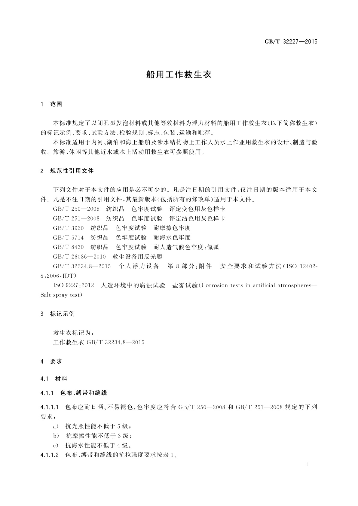 GB/T 32227-2015 船用工作救生衣