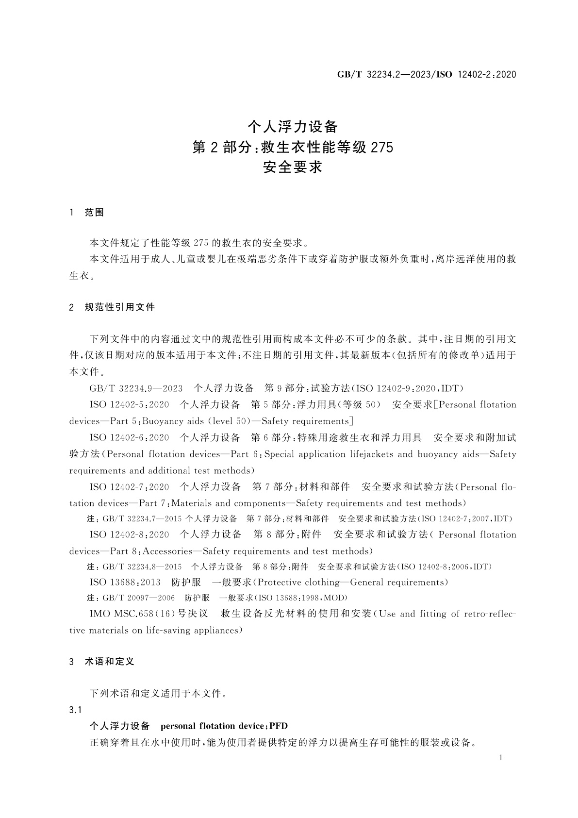 GB/T 32234.2-2023 个人浮力设备　第2部分：救生衣性能等级275　安全要求