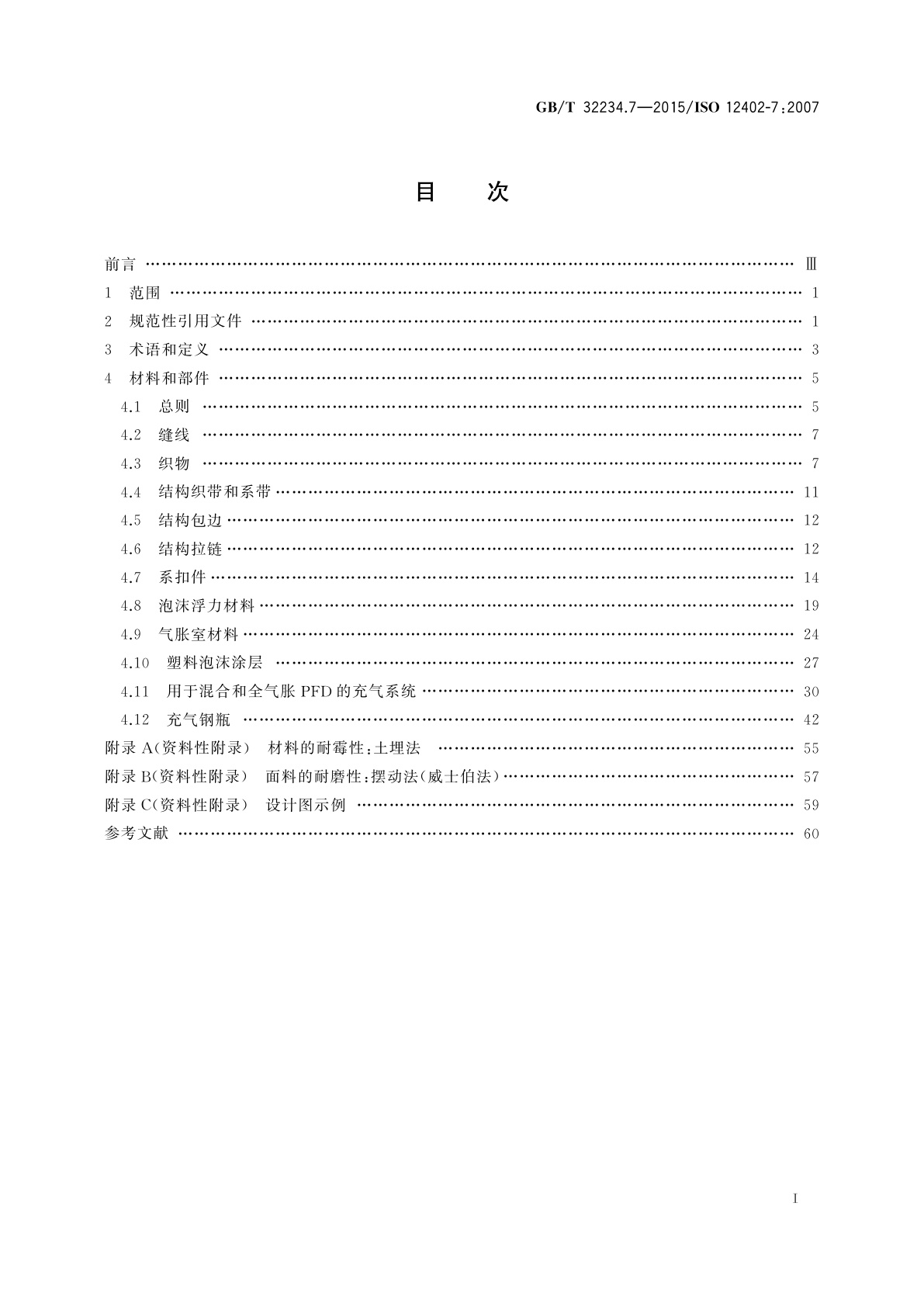 GB/T 32234.7-2015 个人浮力设备　第7部分：材料和部件　安全要求和试验方法
