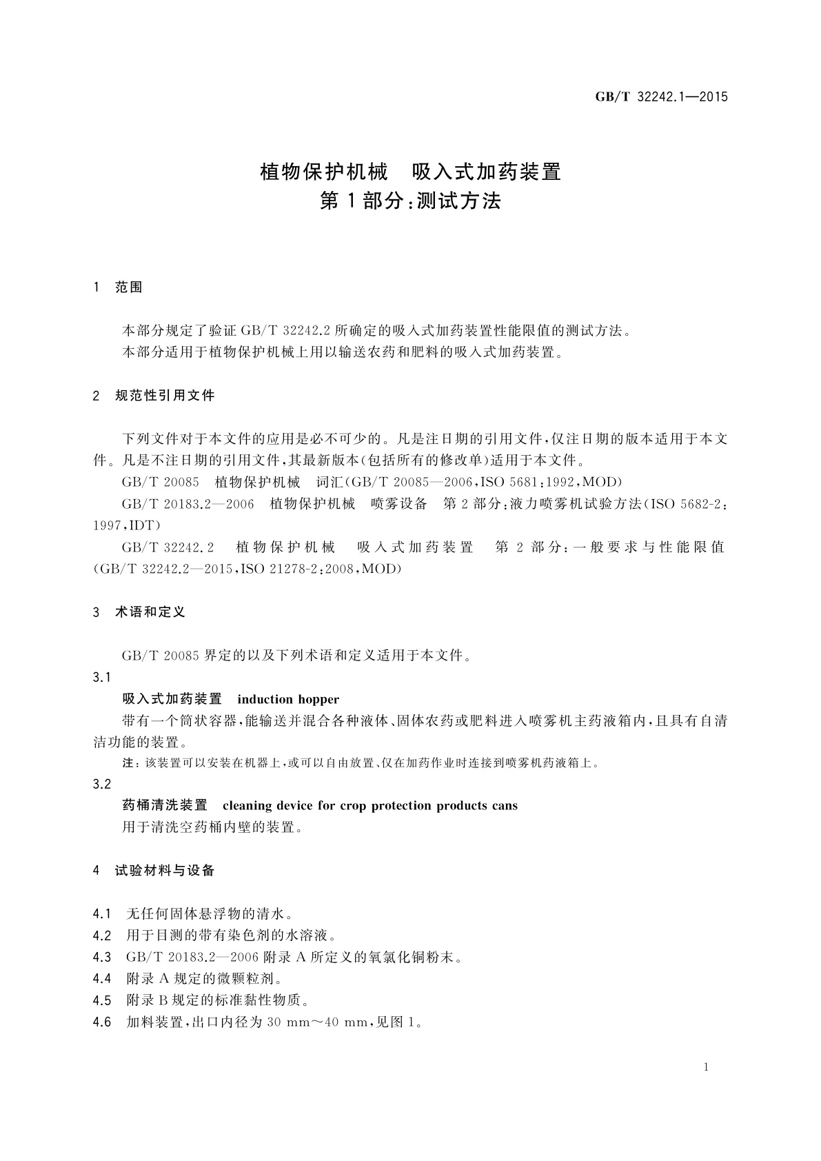 GB/T 32242.1-2015 植物保护机械　吸入式加药装置　第1部分：测试方法