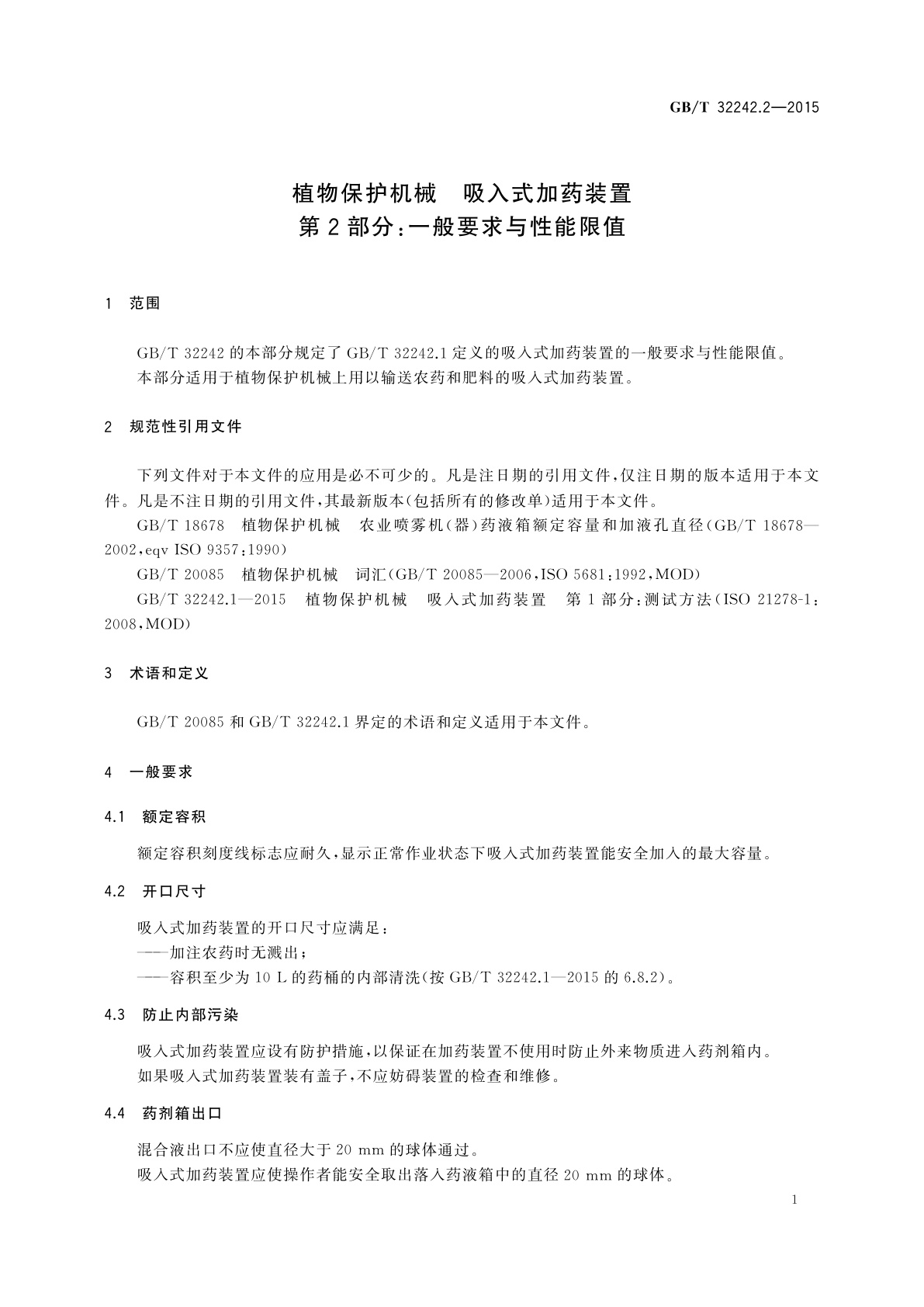 GB/T 32242.2-2015 植物保护机械　吸入式加药装置　第2部分：一般要求与性能限值
