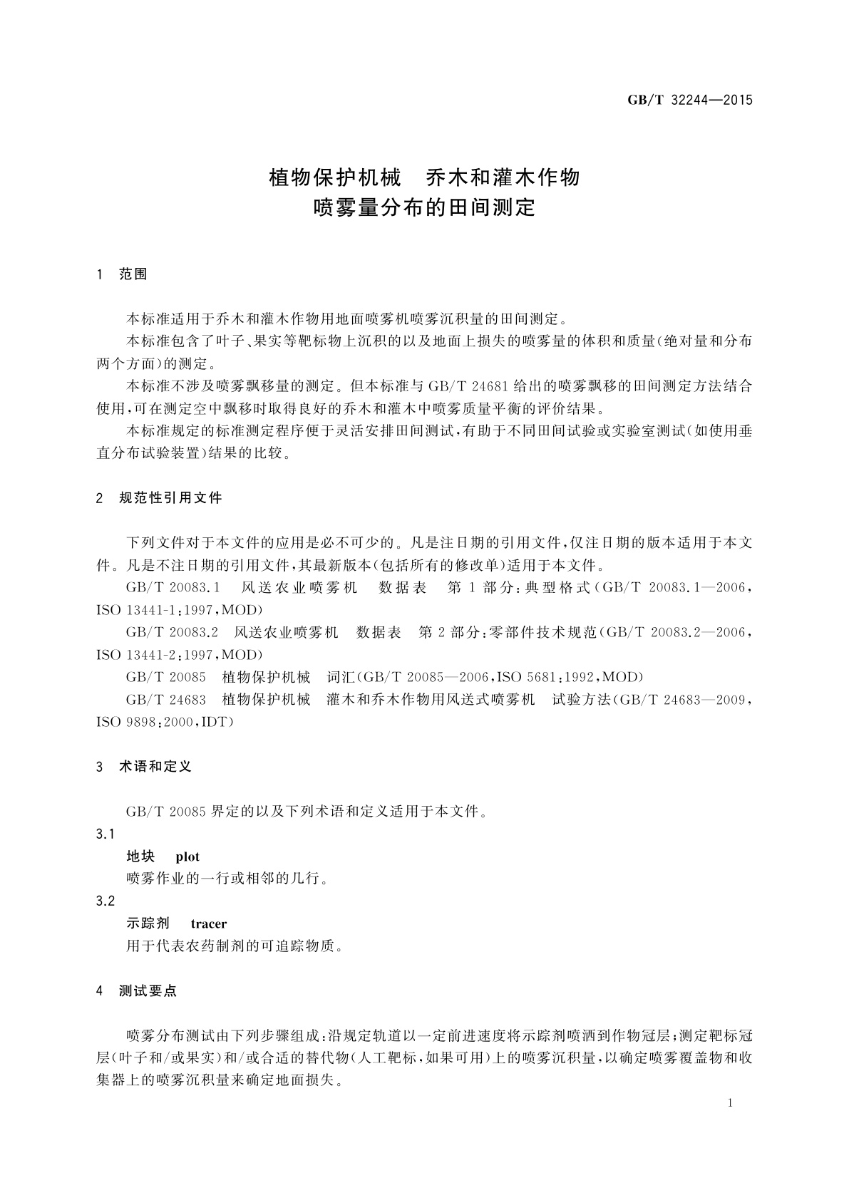 GB/T 32244-2015 植物保护机械　乔木和灌木作物喷雾量分布的田间测定