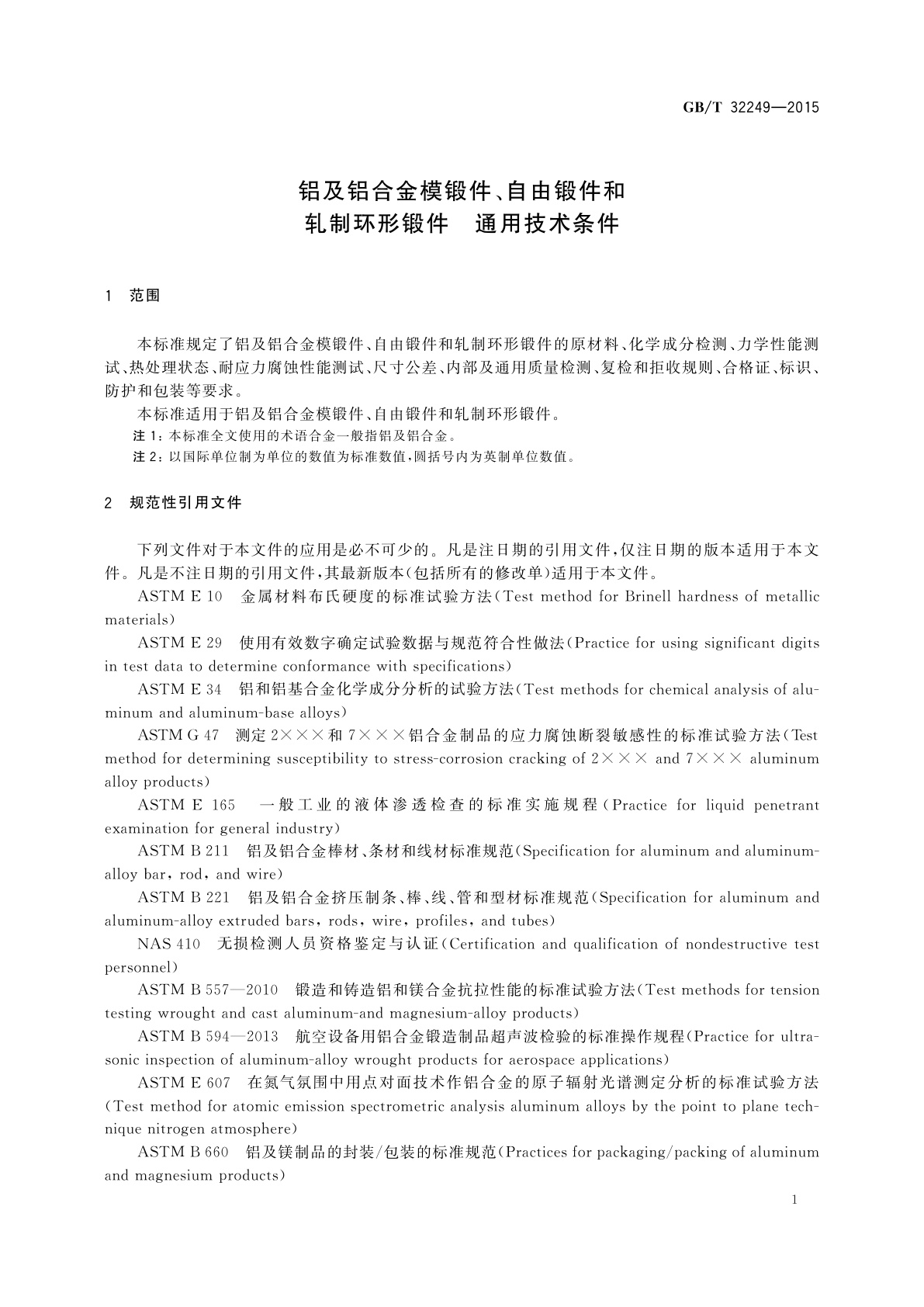 GB/T 32249-2015 铝及铝合金模锻件、自由锻件和轧制环形锻件　通用技术条件