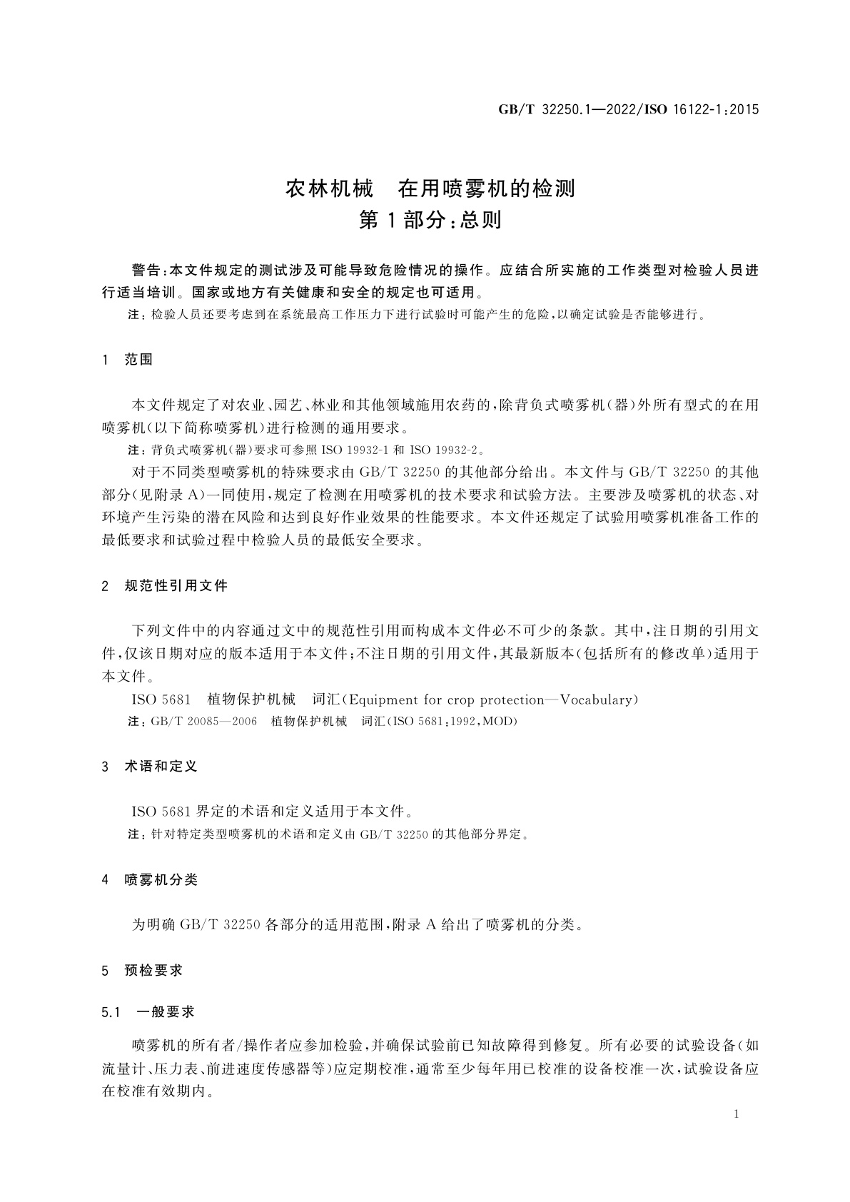 GB/T 32250.1-2022 农林机械　在用喷雾机的检测　第1部分：总则