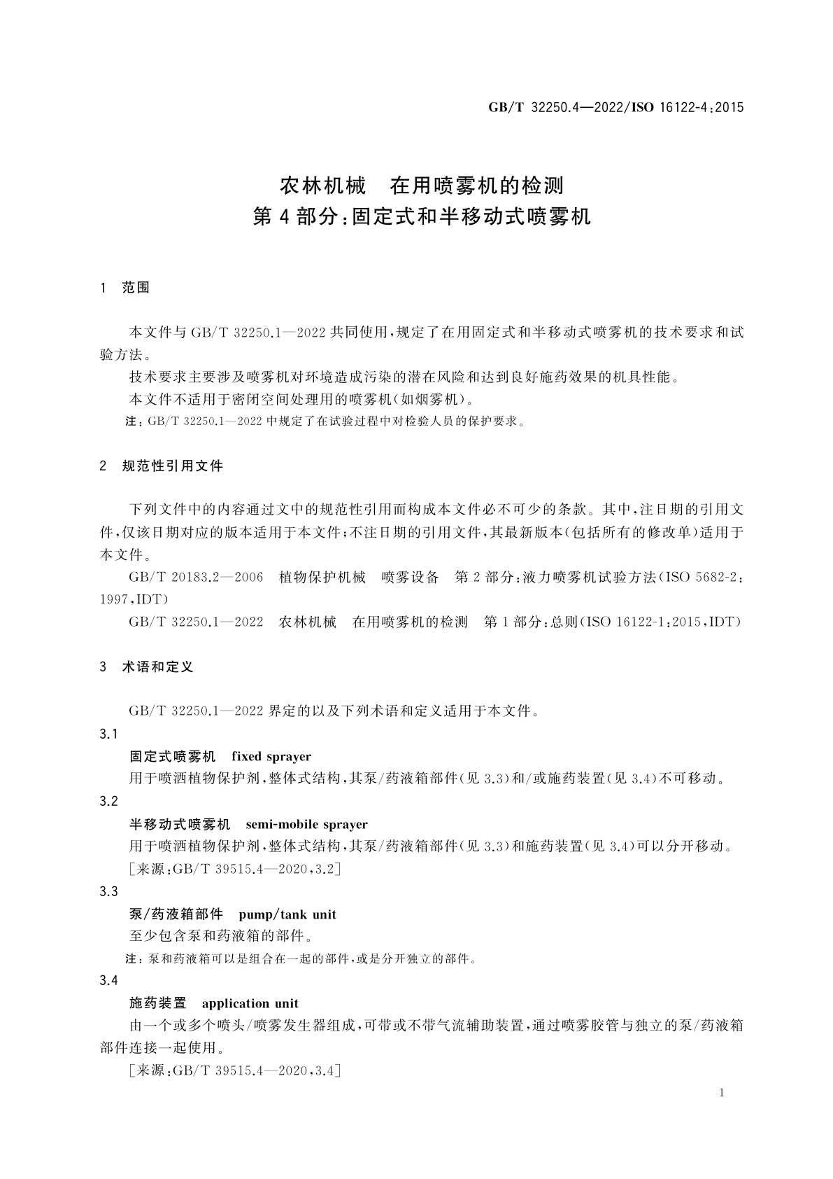 GB/T 32250.4-2022 农林机械　在用喷雾机的检测　第4部分：固定式和半移动式喷雾机
