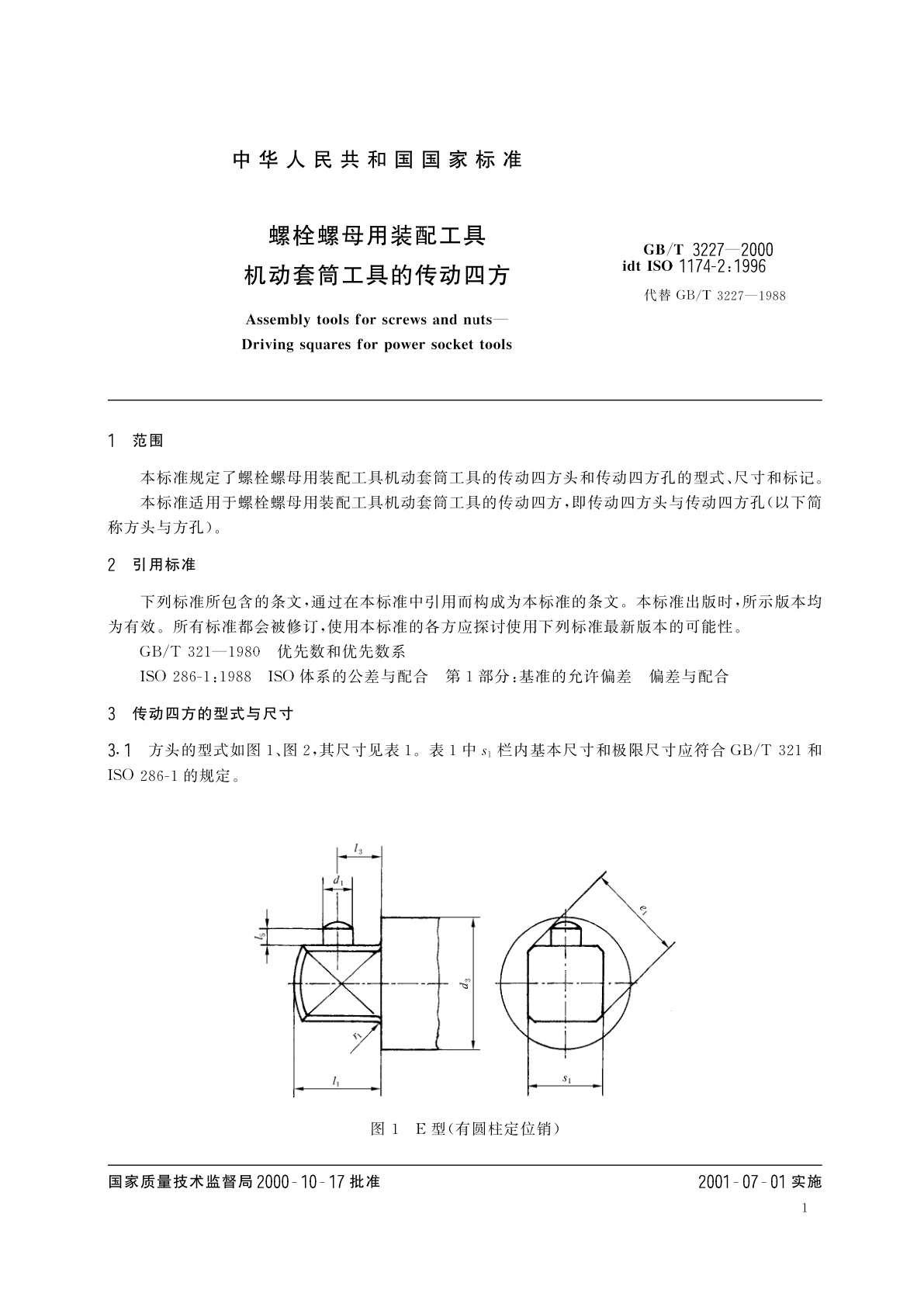 GB/T 3227-2000 螺栓螺母用装配工具　机动套筒工具的传动四方