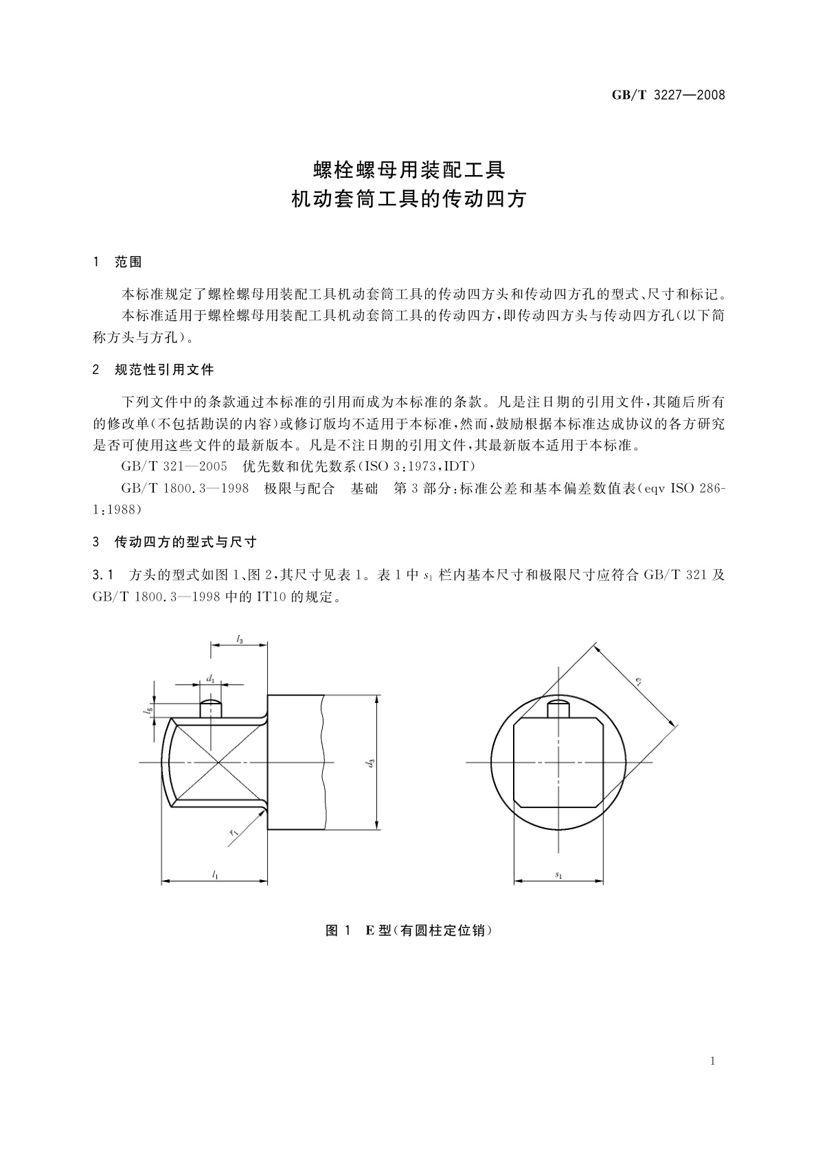 GB/T 3227-2008 螺栓螺母用装配工具　机动套筒工具的传动四方