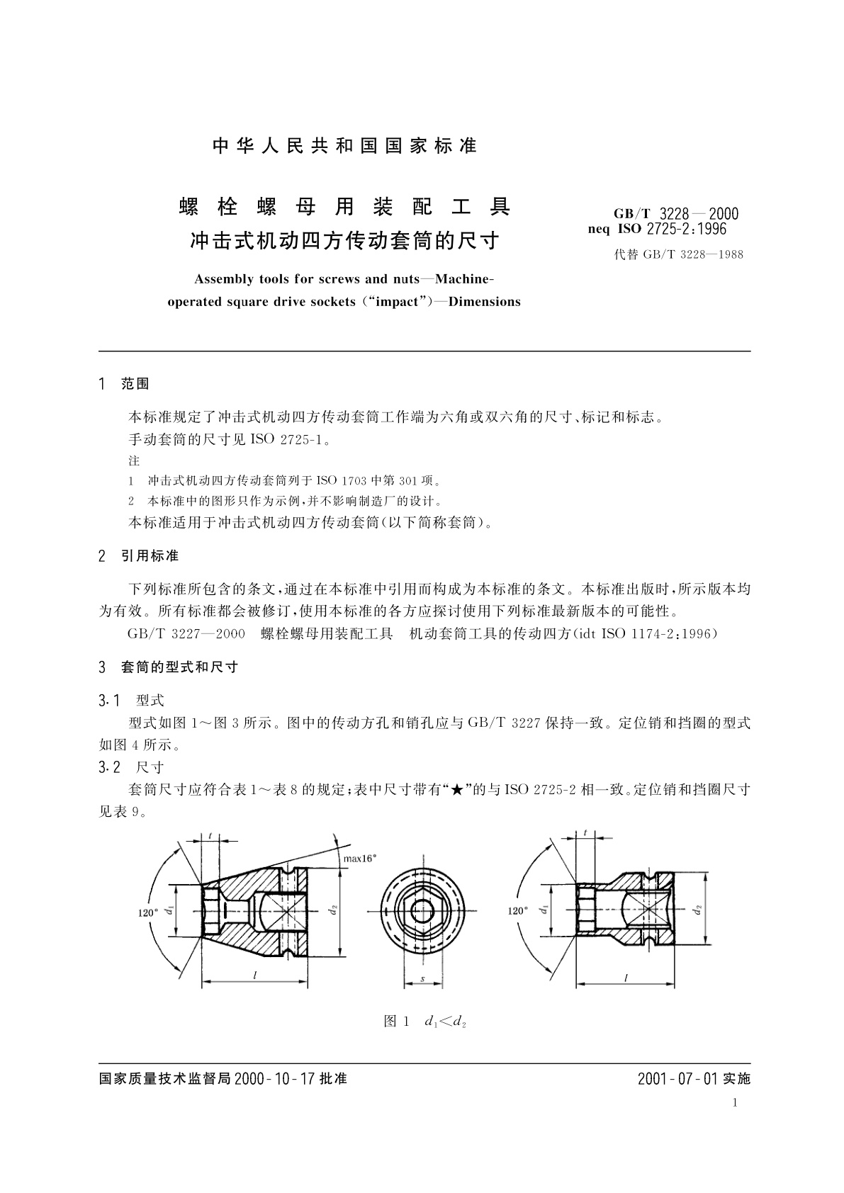 GB/T 3228-2000 螺栓螺母用装配工具　冲击式机动四方传动套筒的尺寸