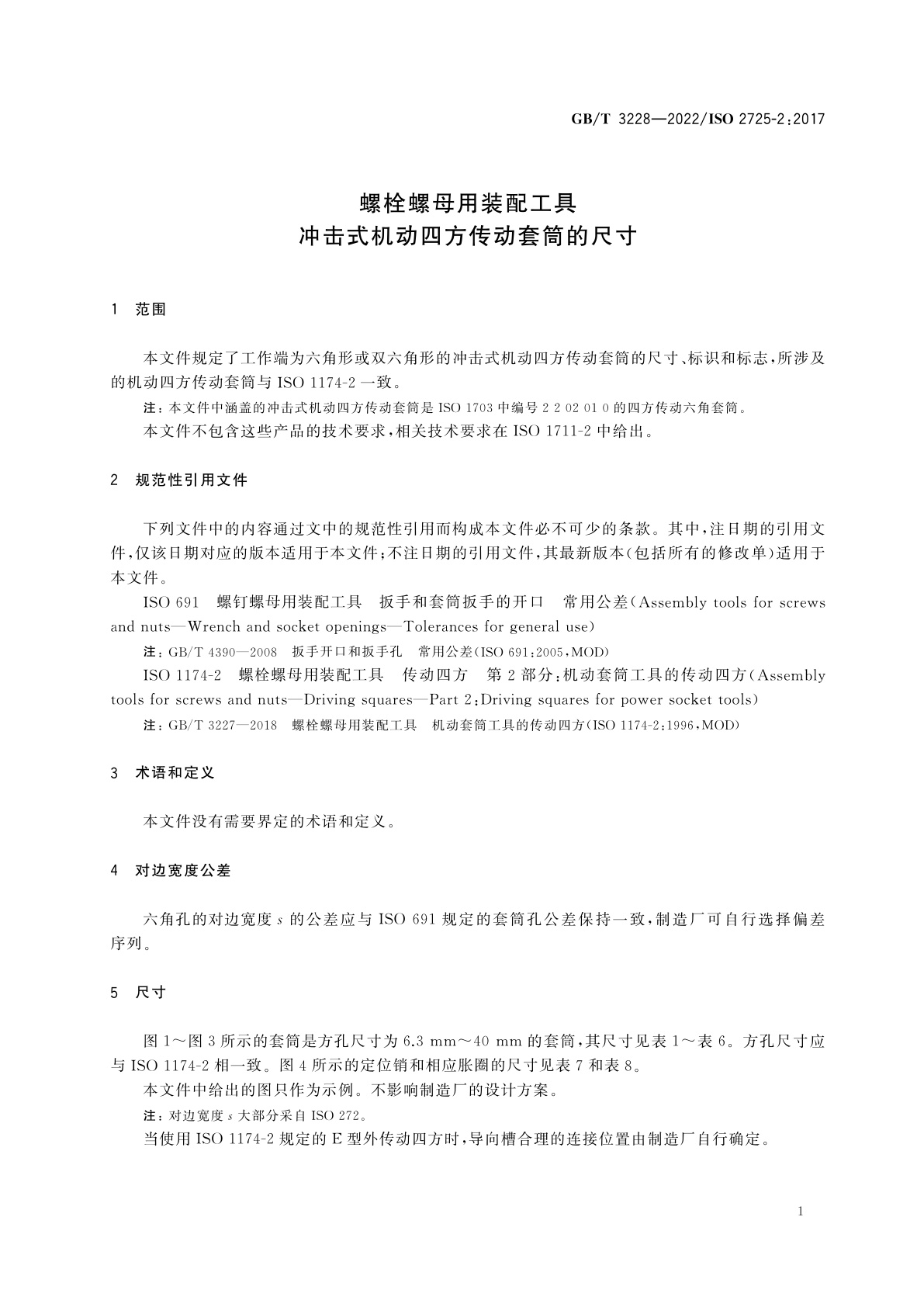GB/T 3228-2022 螺栓螺母用装配工具　冲击式机动四方传动套筒的尺寸