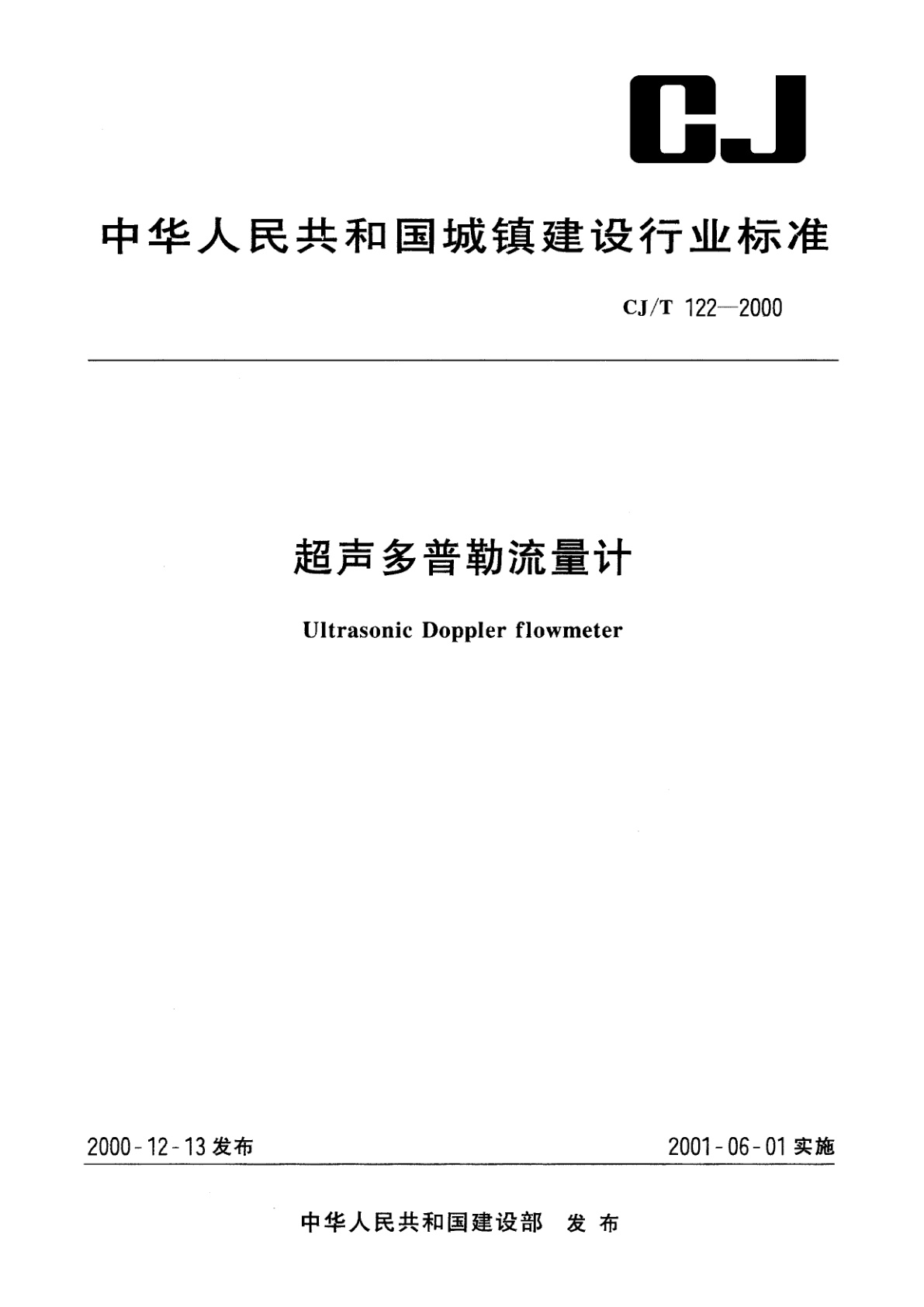 超声多普勤流量计.pdf