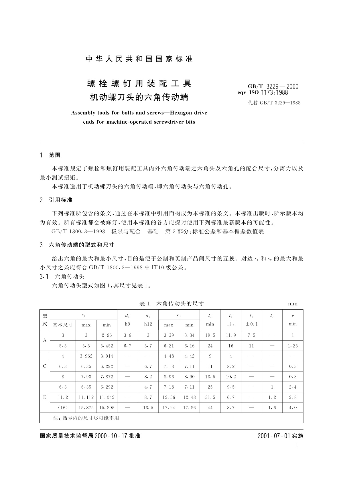 GB/T 3229-2000 螺栓螺钉用装配工具　机动螺刀头的六角传动端