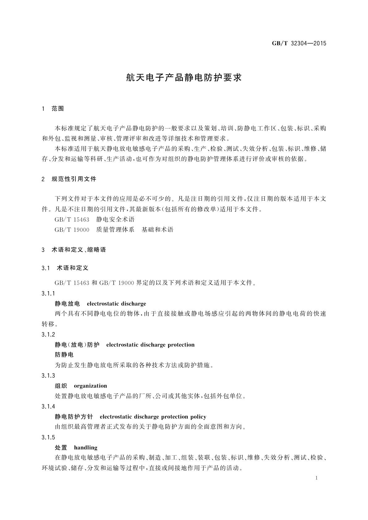 GB/T 32304-2015 航天电子产品静电防护要求