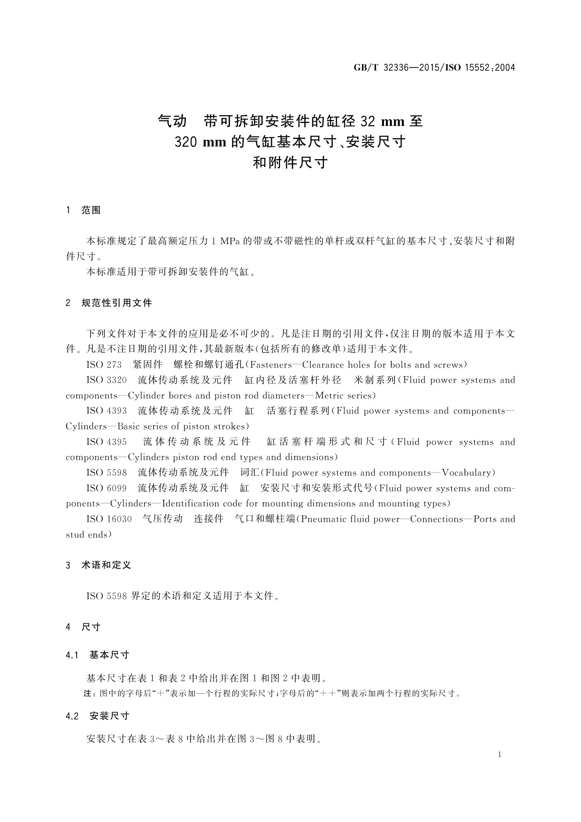 GB/T 32336-2015 气动　带可拆卸安装件的缸径32mm至320mm的气缸基本尺寸、安装尺寸和附件尺寸