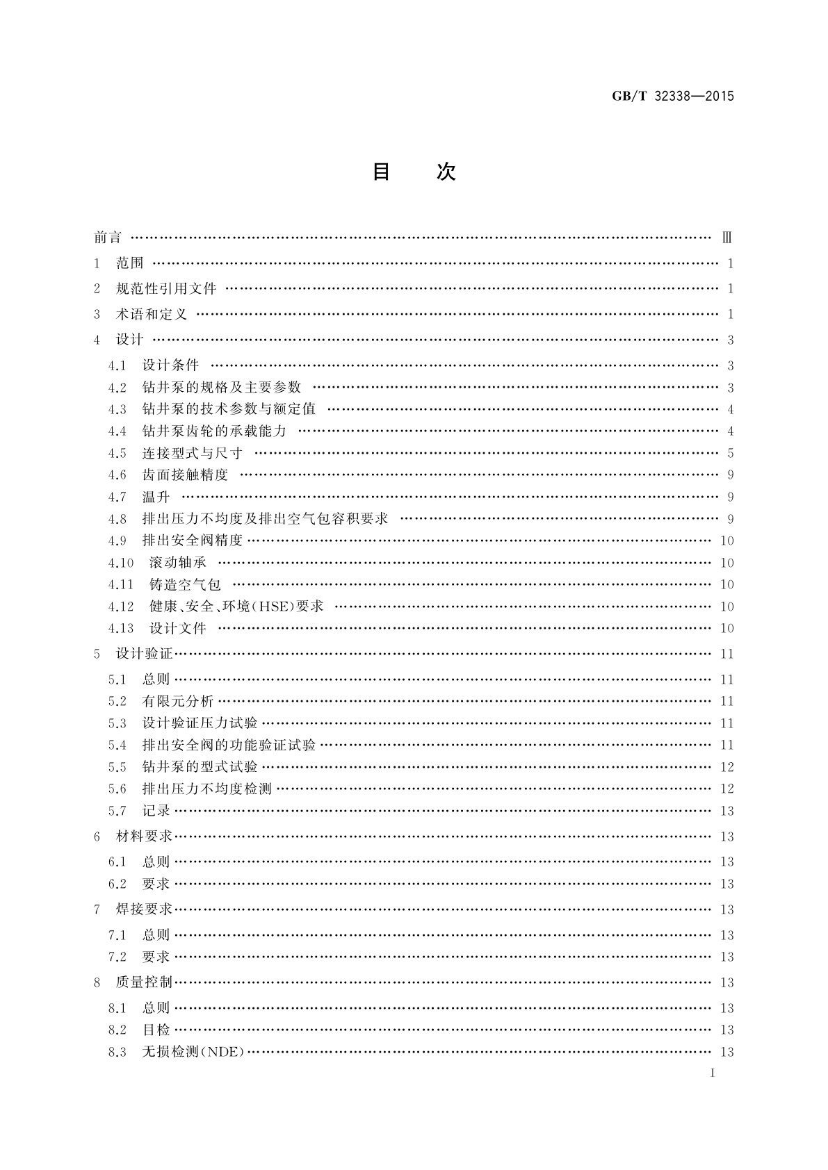 GB/T 32338-2015 石油天然气工业钻井和修井设备　钻井泵