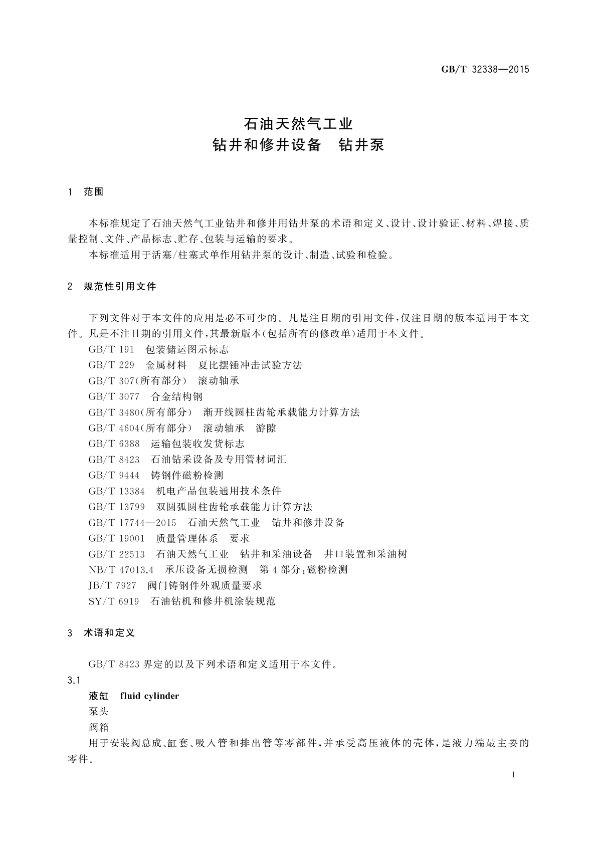 GB/T 32338-2015 石油天然气工业钻井和修井设备　钻井泵