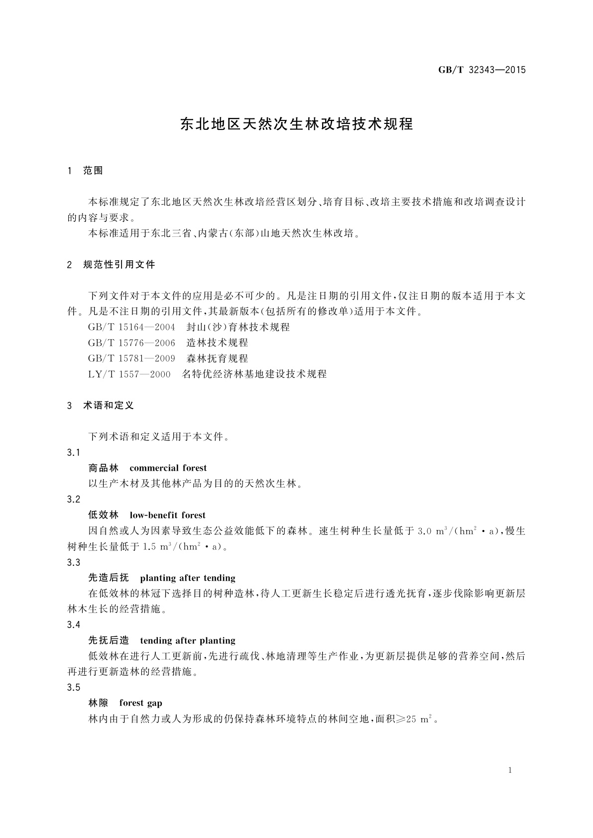 GB/T 32343-2015 东北地区天然次生林改培技术规程