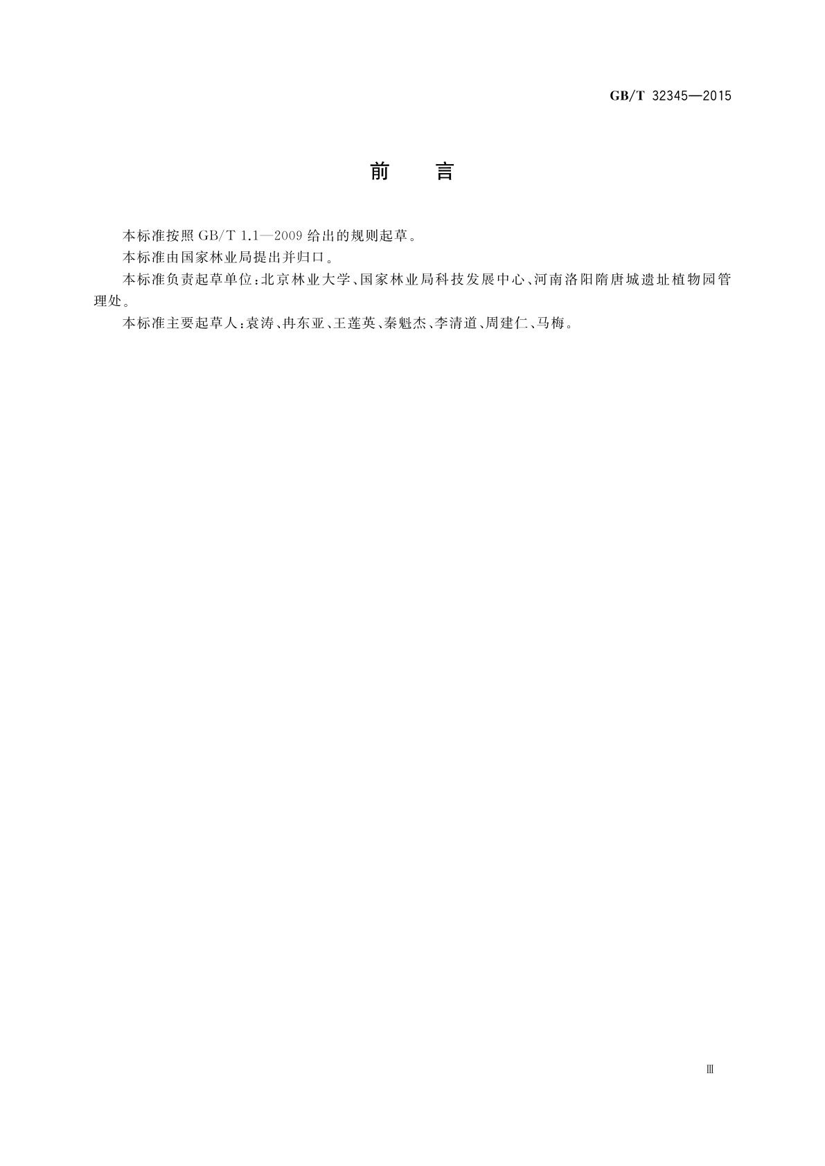 GB/T 32345-2015 植物新品种特异性、一致性、稳定性测试指南　牡丹