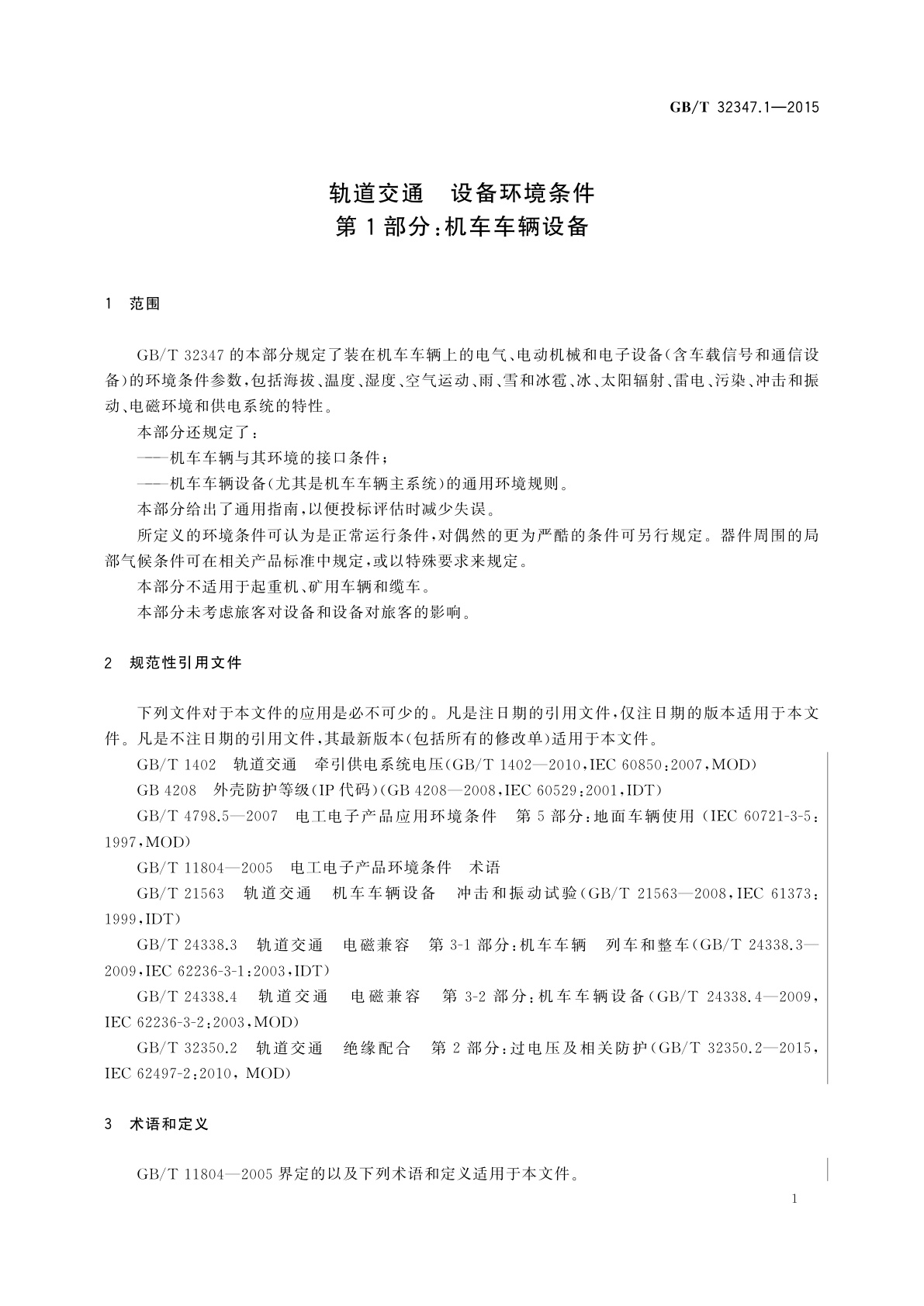 GB/T 32347.1-2015 轨道交通　设备环境条件　第1部分：机车车辆设备