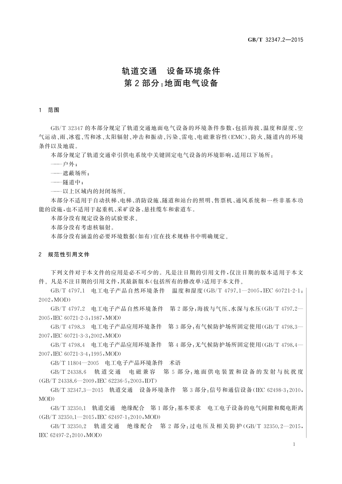 GB/T 32347.2-2015 轨道交通　设备环境条件　第2部分：地面电气设备