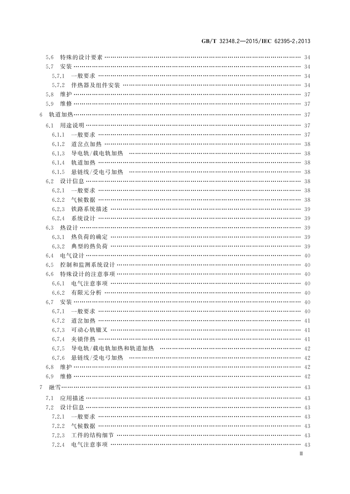 GB/T 32348.2-2015 工业和商业用电阻式伴热系统　第2部分：系统设计、安装和维护应用指南