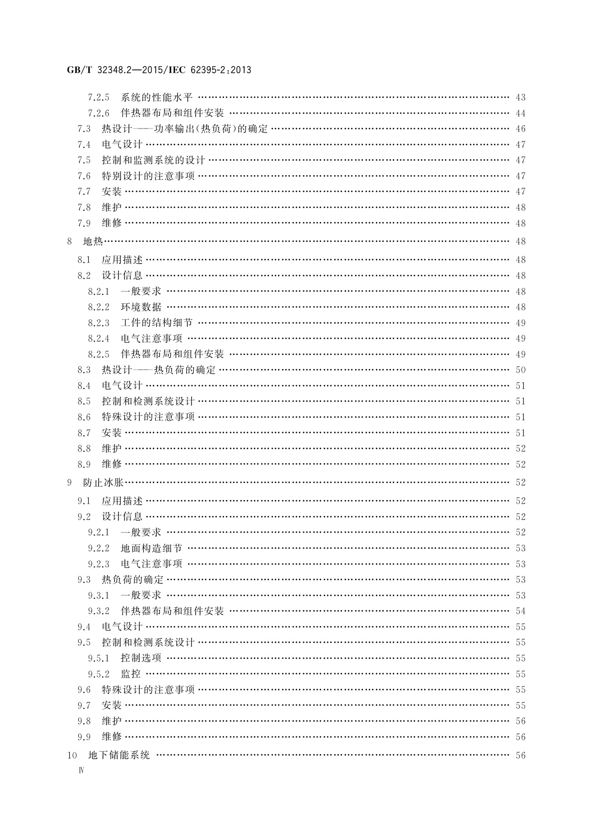 GB/T 32348.2-2015 工业和商业用电阻式伴热系统　第2部分：系统设计、安装和维护应用指南