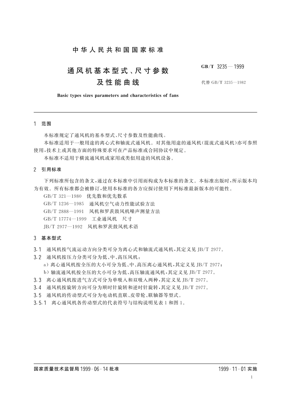 GB/T 3235-1999 通风机基本型式、尺寸参数及性能曲线
