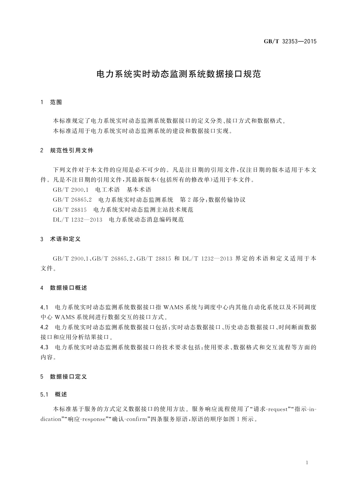 GB/T 32353-2015 电力系统实时动态监测系统数据接口规范
