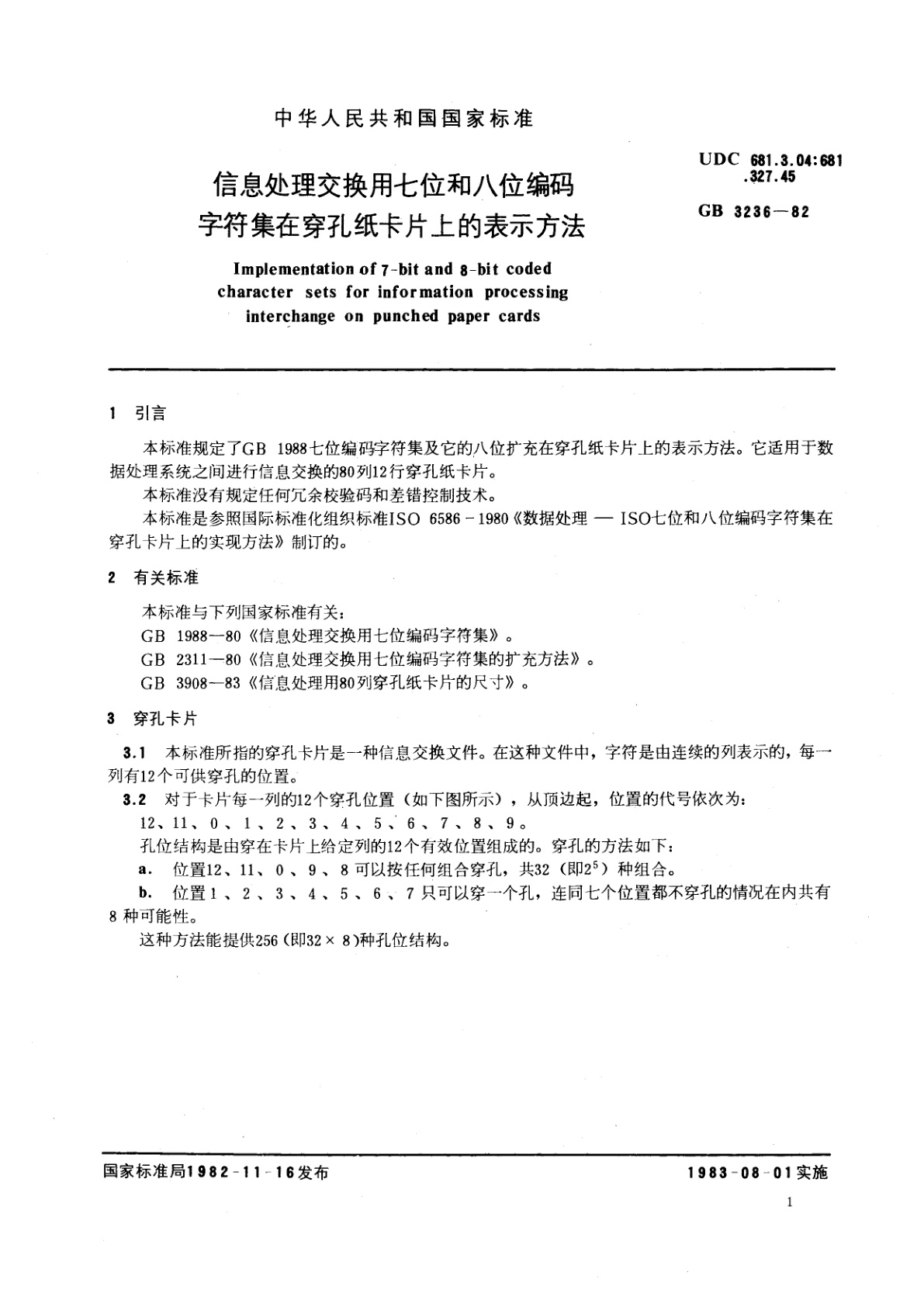 GB/T 3236-1982 信息处理交换用七位和八位编码字符集在穿孔纸卡片上的表示方法