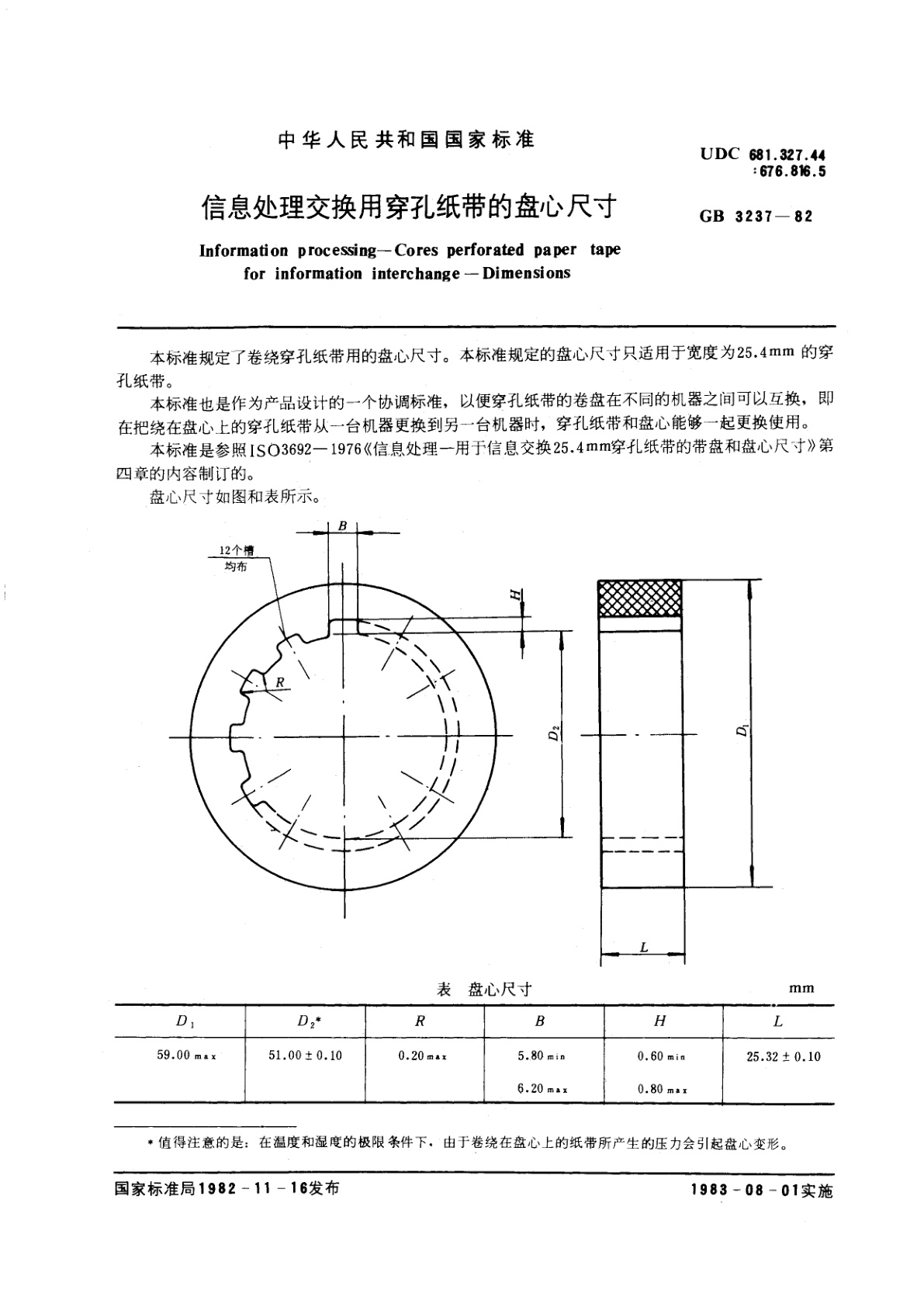 GB/T 3237-1982 信息处理交换用穿孔纸带的盘心尺寸