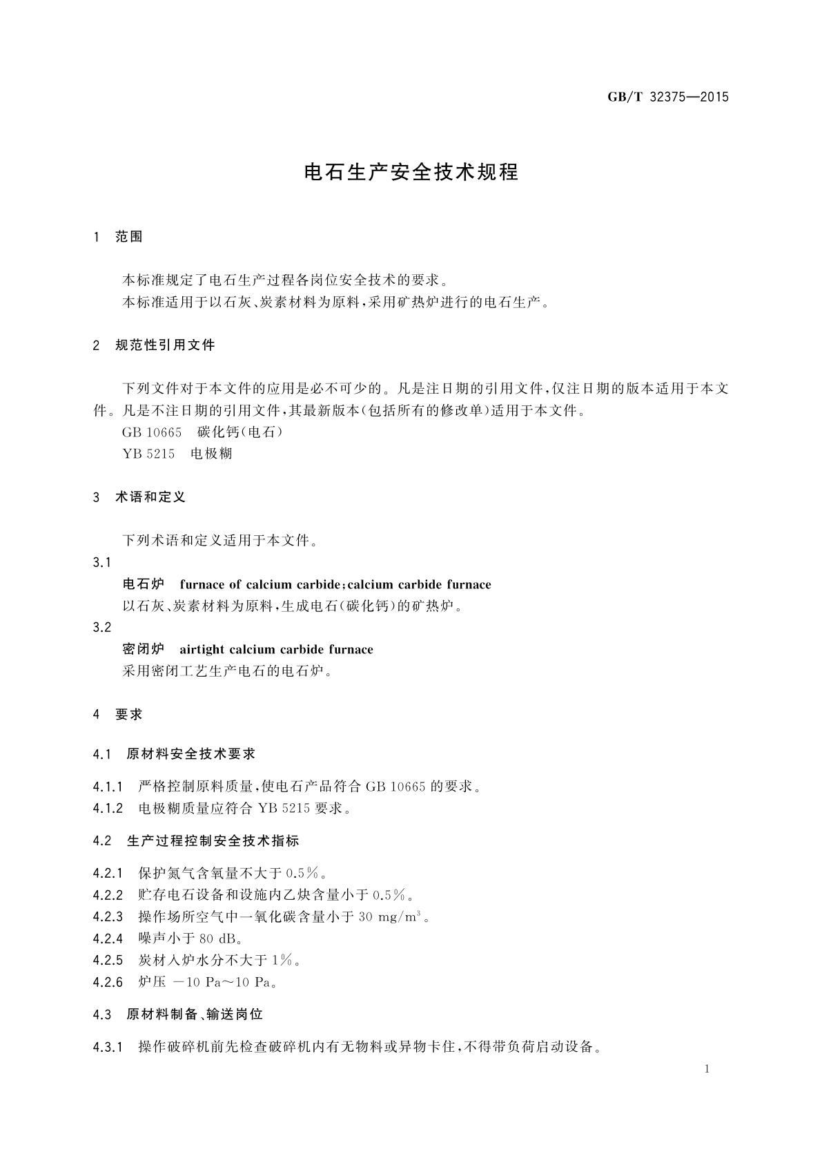 GB/T 32375-2015 电石生产安全技术规程
