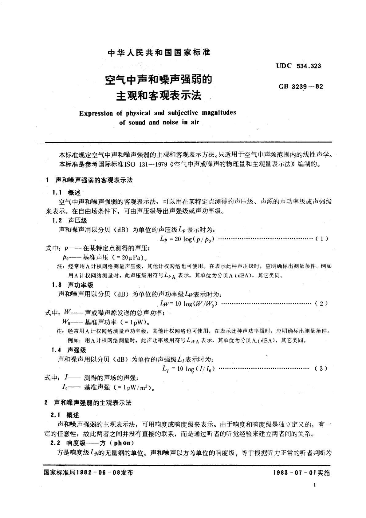 GB/T 3239-1982 空气中声和噪声强弱的主观和客观表示法