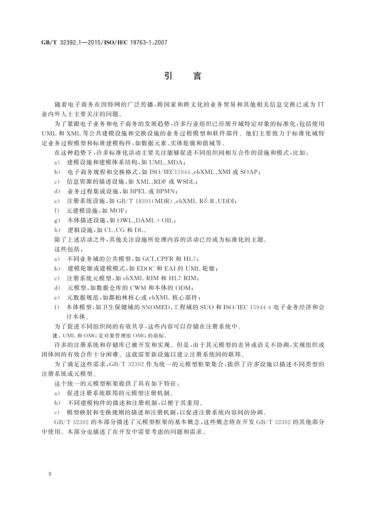 GB/T 32392.1-2015 信息技术　互操作性元模型框架(MFI)　第1部分：参考模型