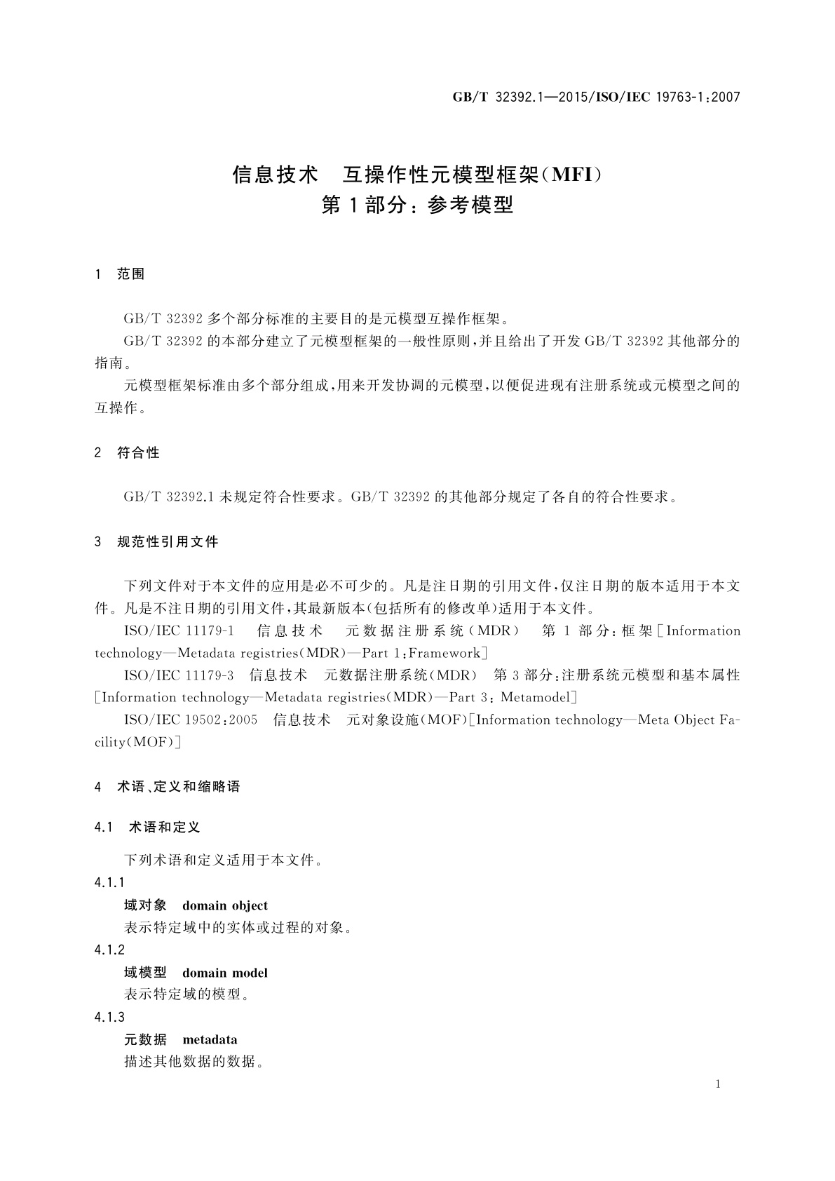 GB/T 32392.1-2015 信息技术　互操作性元模型框架(MFI)　第1部分：参考模型