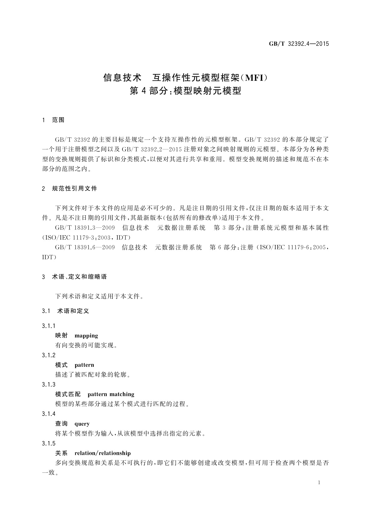 GB/T 32392.4-2015 信息技术　互操作性元模型框架(MFI)　第4部分：模型映射元模型