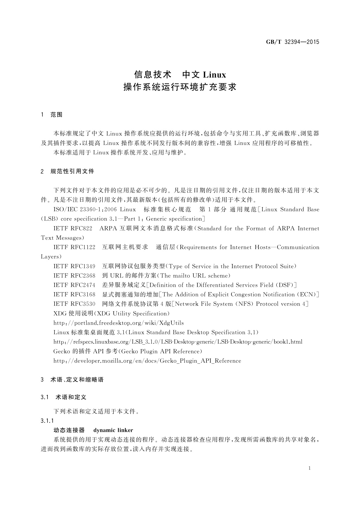 GB/T 32394-2015 信息技术　中文Linux操作系统运行环境扩充要求