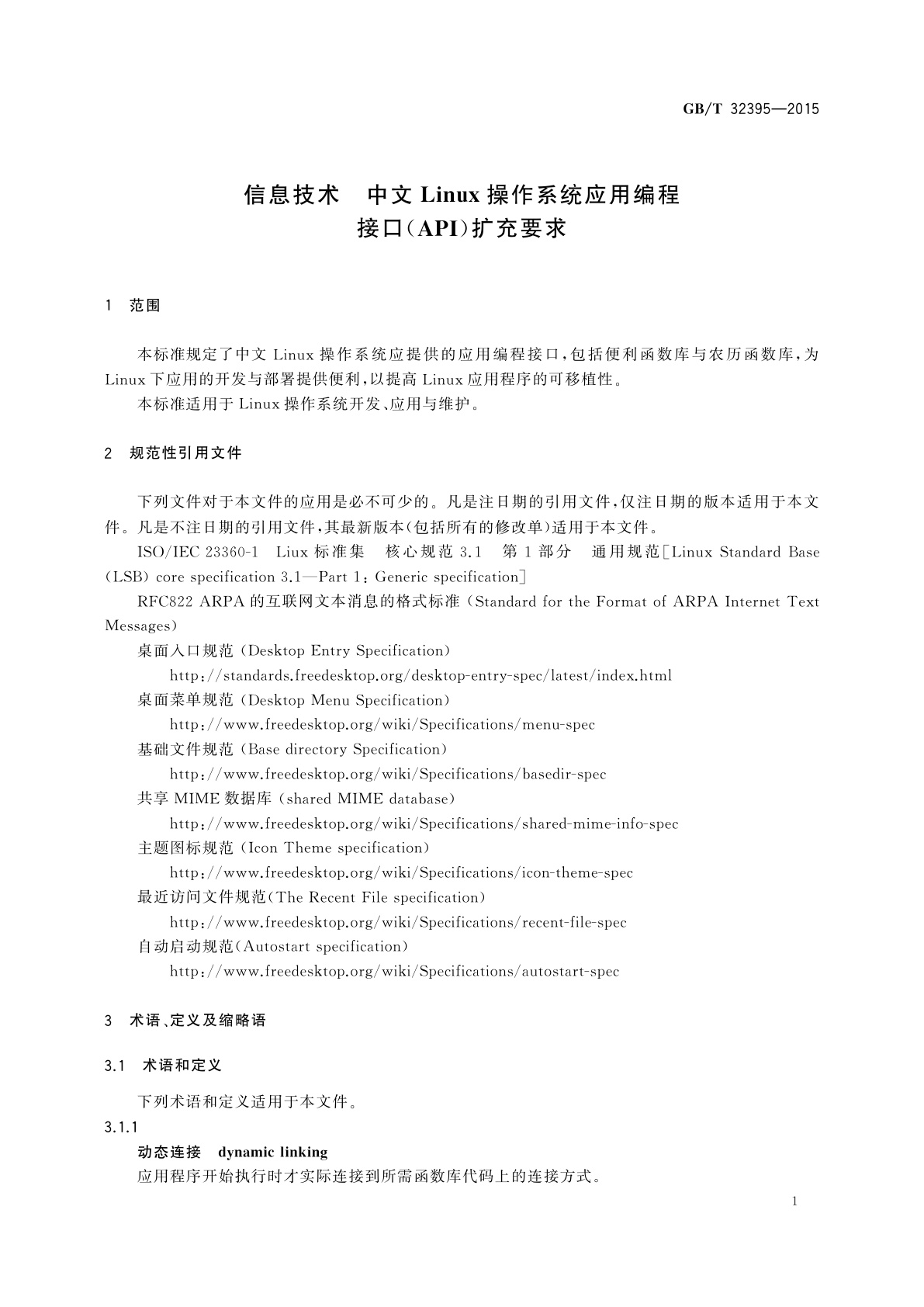 GB/T 32395-2015 信息技术　中文Linux操作系统应用编程接口(API)扩充要求