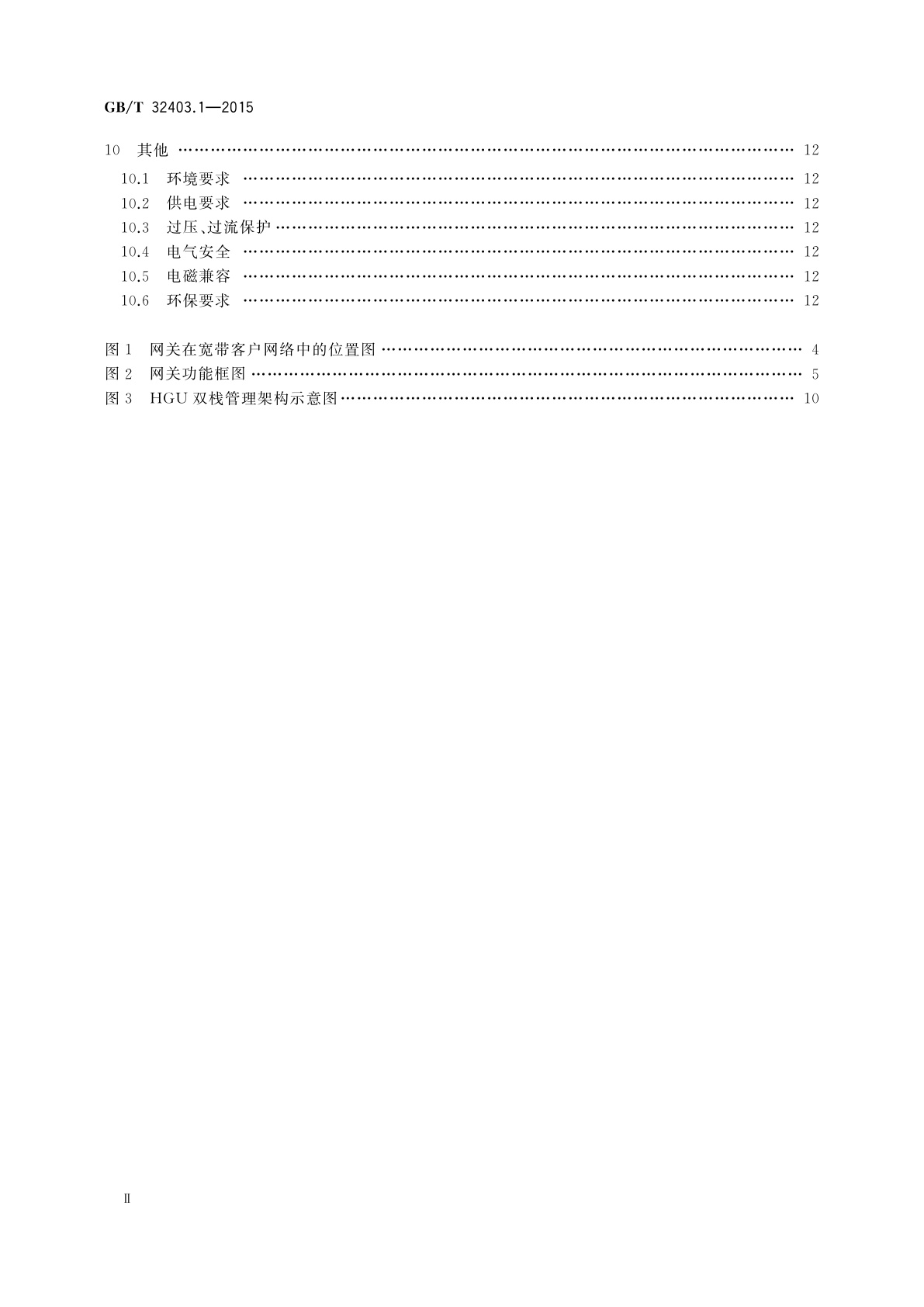 GB/T 32403.1-2015 基于公用电信网的宽带客户网络设备技术要求　第1部分：家庭用宽带客户网关