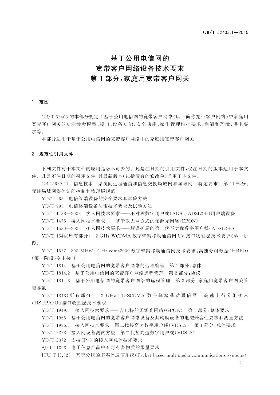 GB/T 32403.1-2015 基于公用电信网的宽带客户网络设备技术要求　第1部分：家庭用宽带客户网关