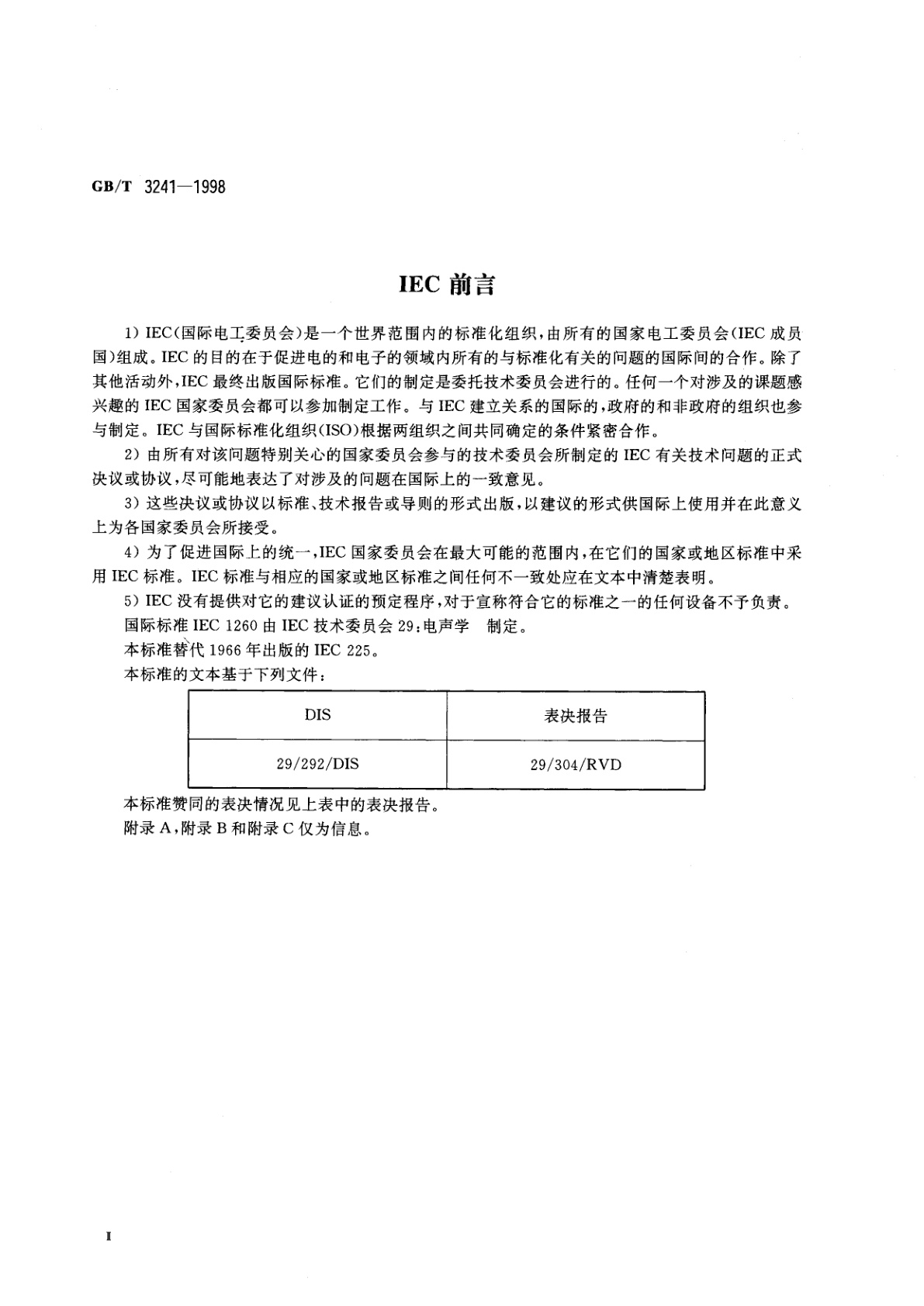GB/T 3241-1998 倍频程和分数倍频程滤波器
