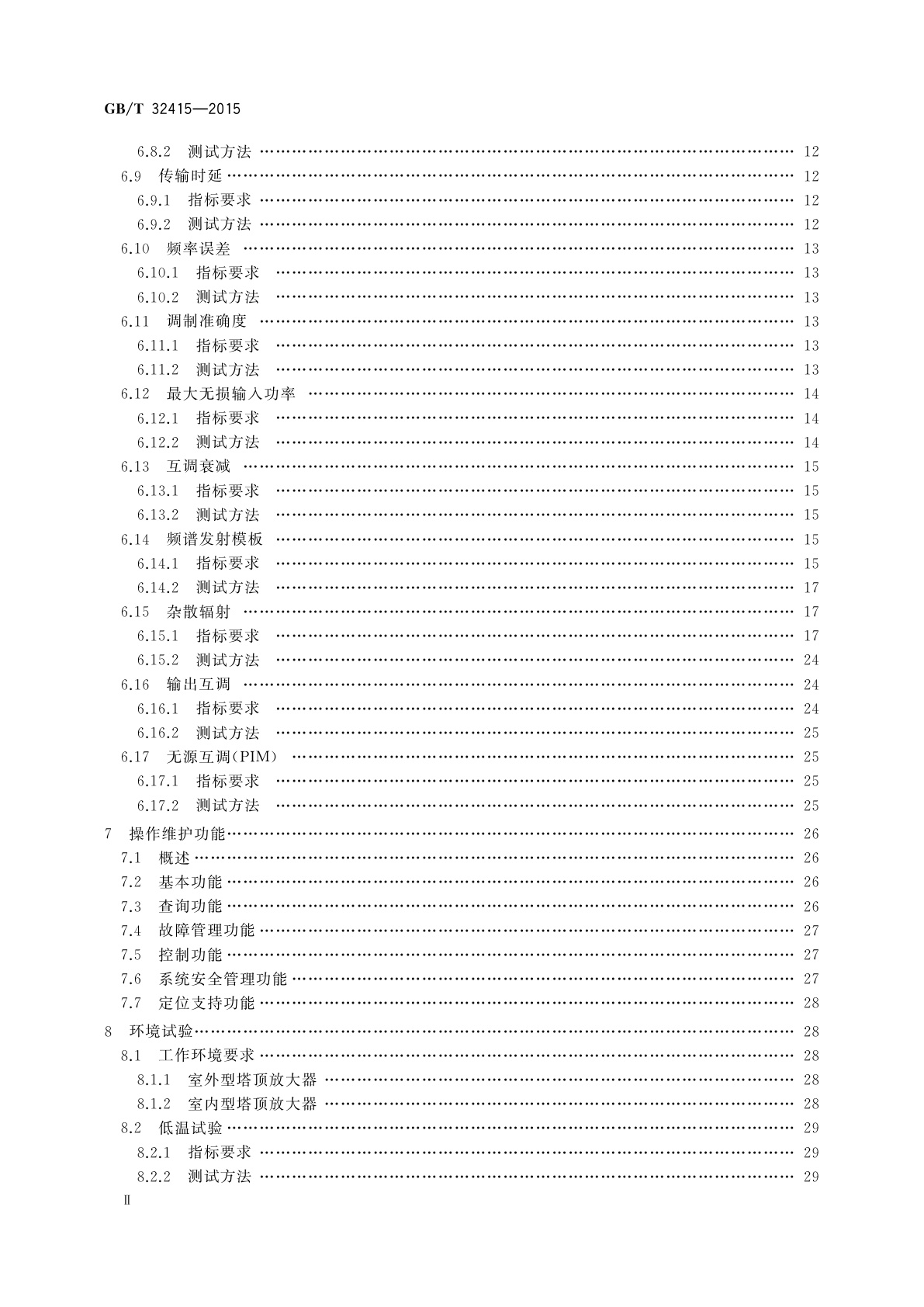 GB/T 32415-2015 GSM/CDMA/WCDMA数字蜂窝移动通信网塔顶放大器技术指标和测试方法